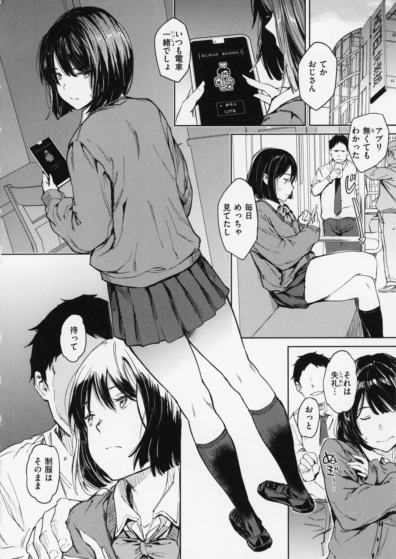 Gyouretsu no Dekiru Shoujo - The girl makes a lot of guys erect. page 8