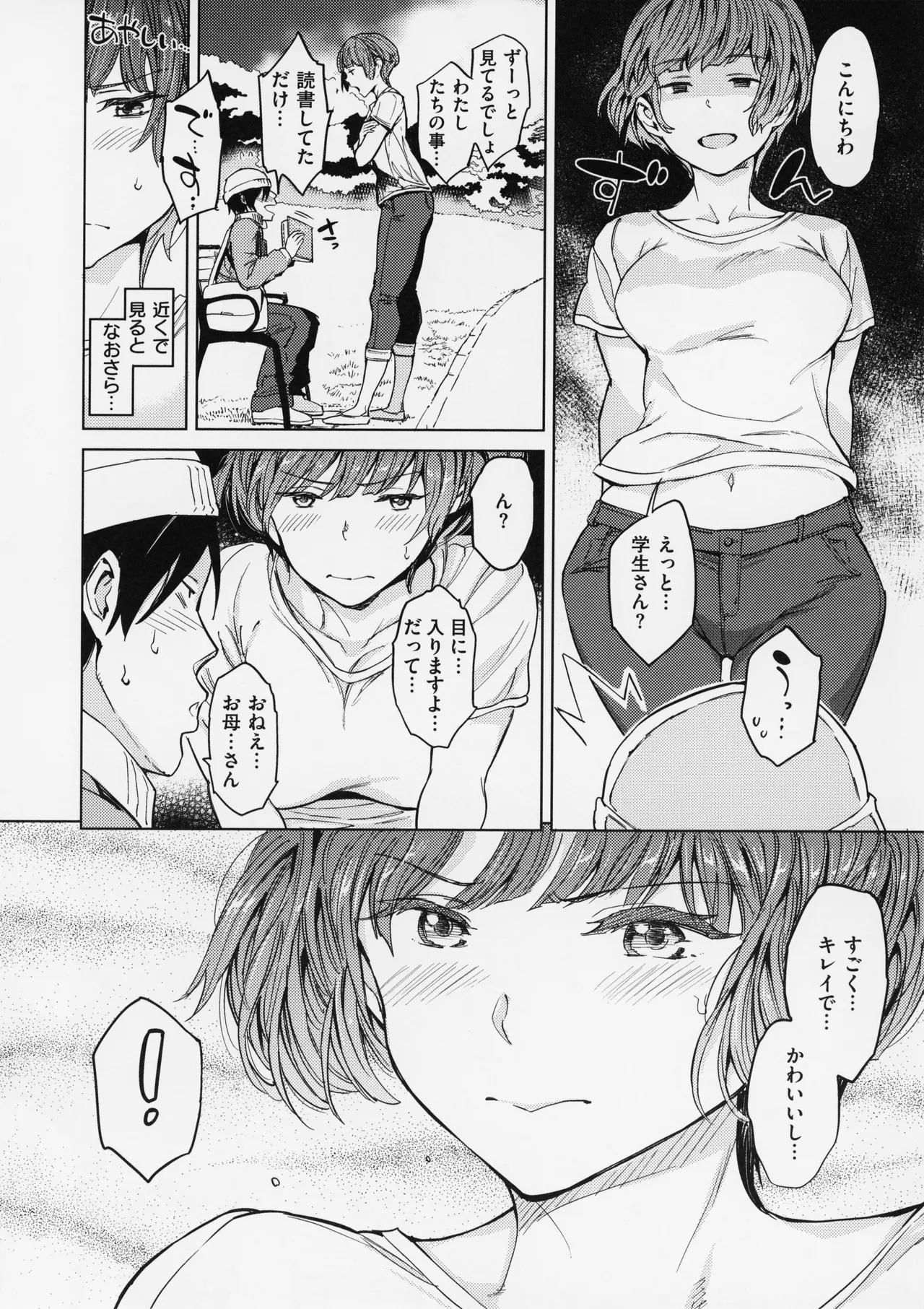 Gyouretsu no Dekiru Shoujo - The girl makes a lot of guys erect. page 96