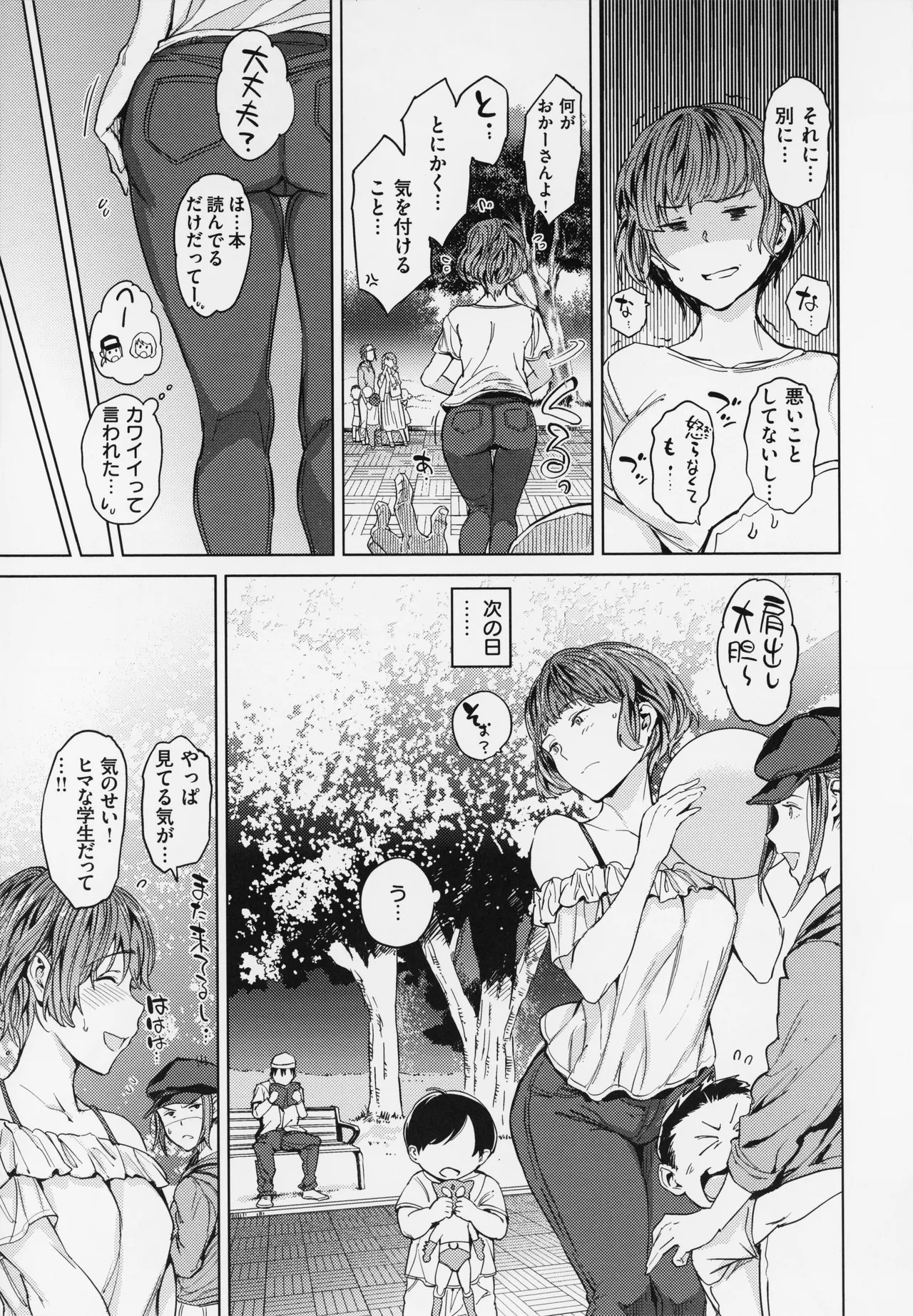 Gyouretsu no Dekiru Shoujo - The girl makes a lot of guys erect. page 97