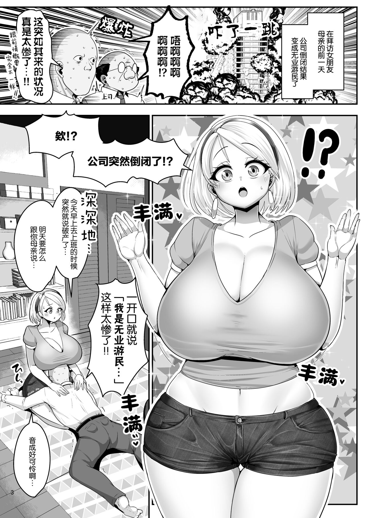H Daisuki Kinpatsu Hakujin Bakunyuu Ryuugakusei ga Tonari no Heya ni Hikkoshite Kita!! 2 ~Mama mo Ore no SeFri ni Natta!!~ page 3