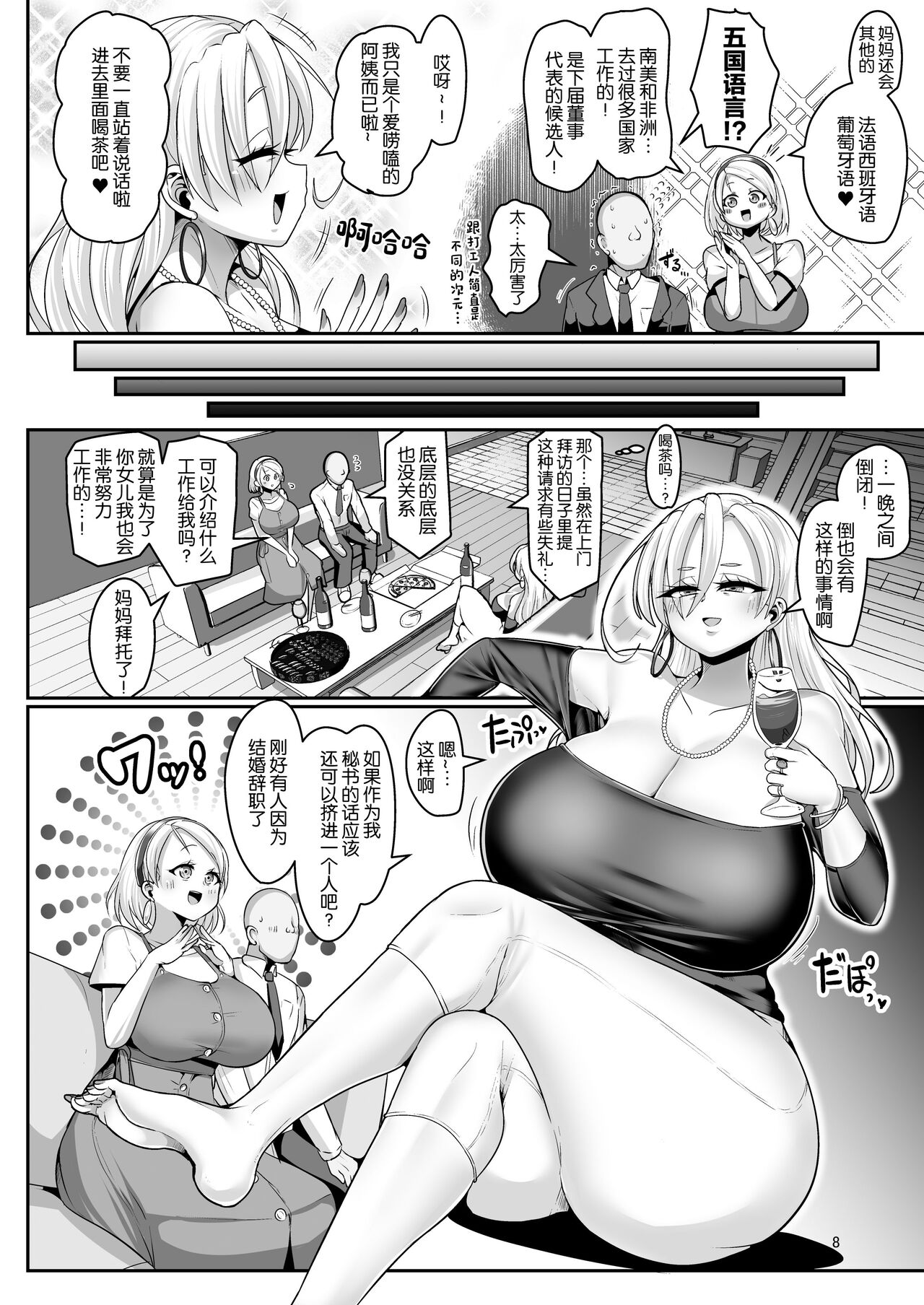 H Daisuki Kinpatsu Hakujin Bakunyuu Ryuugakusei ga Tonari no Heya ni Hikkoshite Kita!! 2 ~Mama mo Ore no SeFri ni Natta!!~ page 8