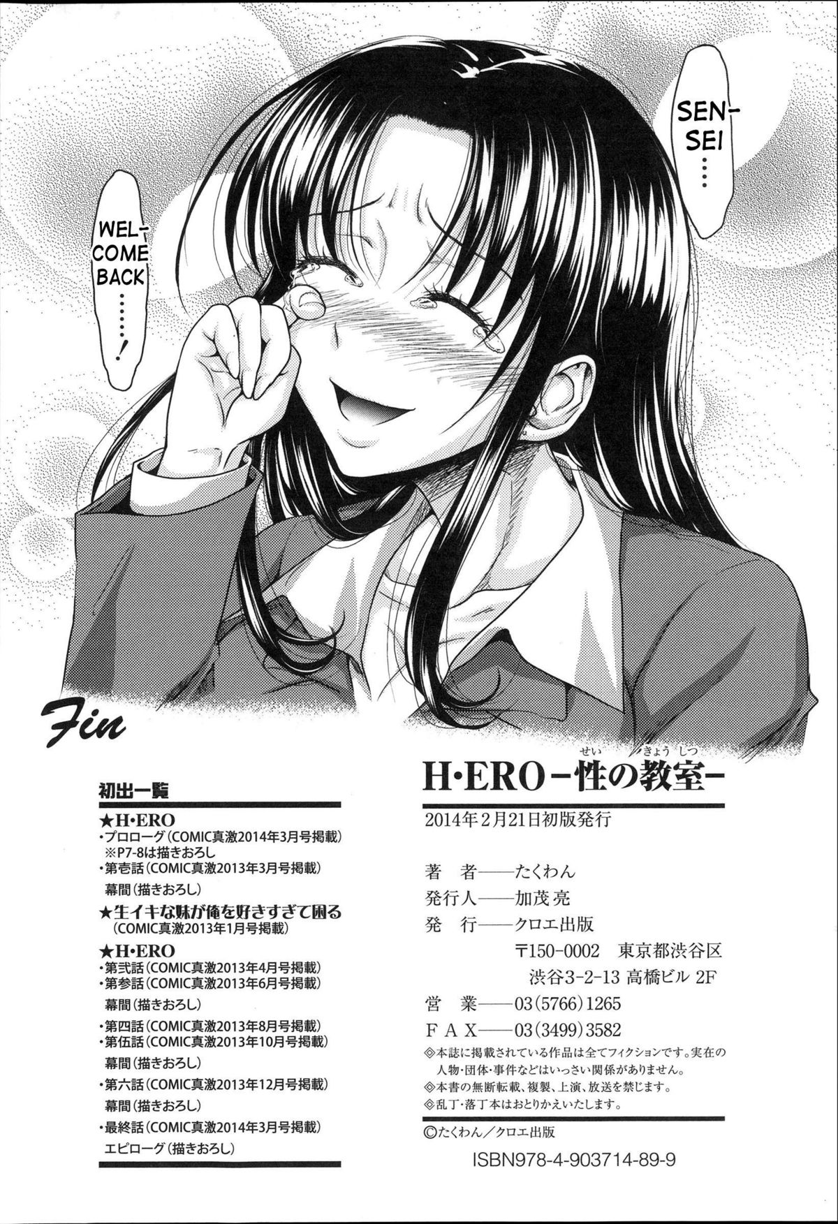 H-ERO ~Classroom of Sex~ page 233