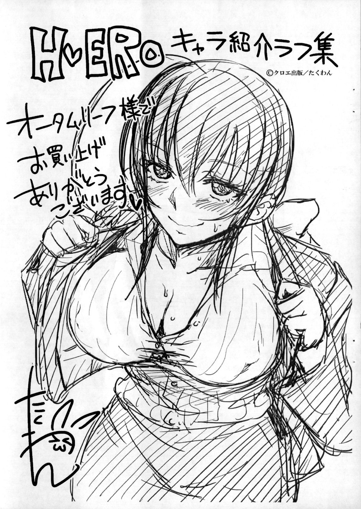 H-ERO ~Classroom of Sex~ page 234