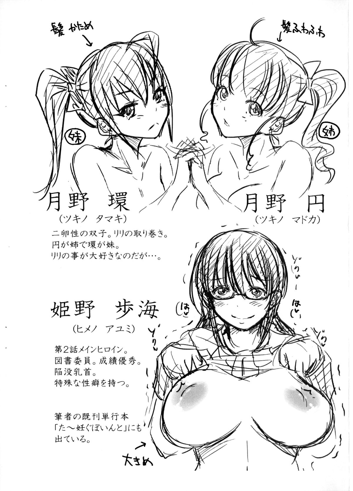 H-ERO ~Classroom of Sex~ page 237