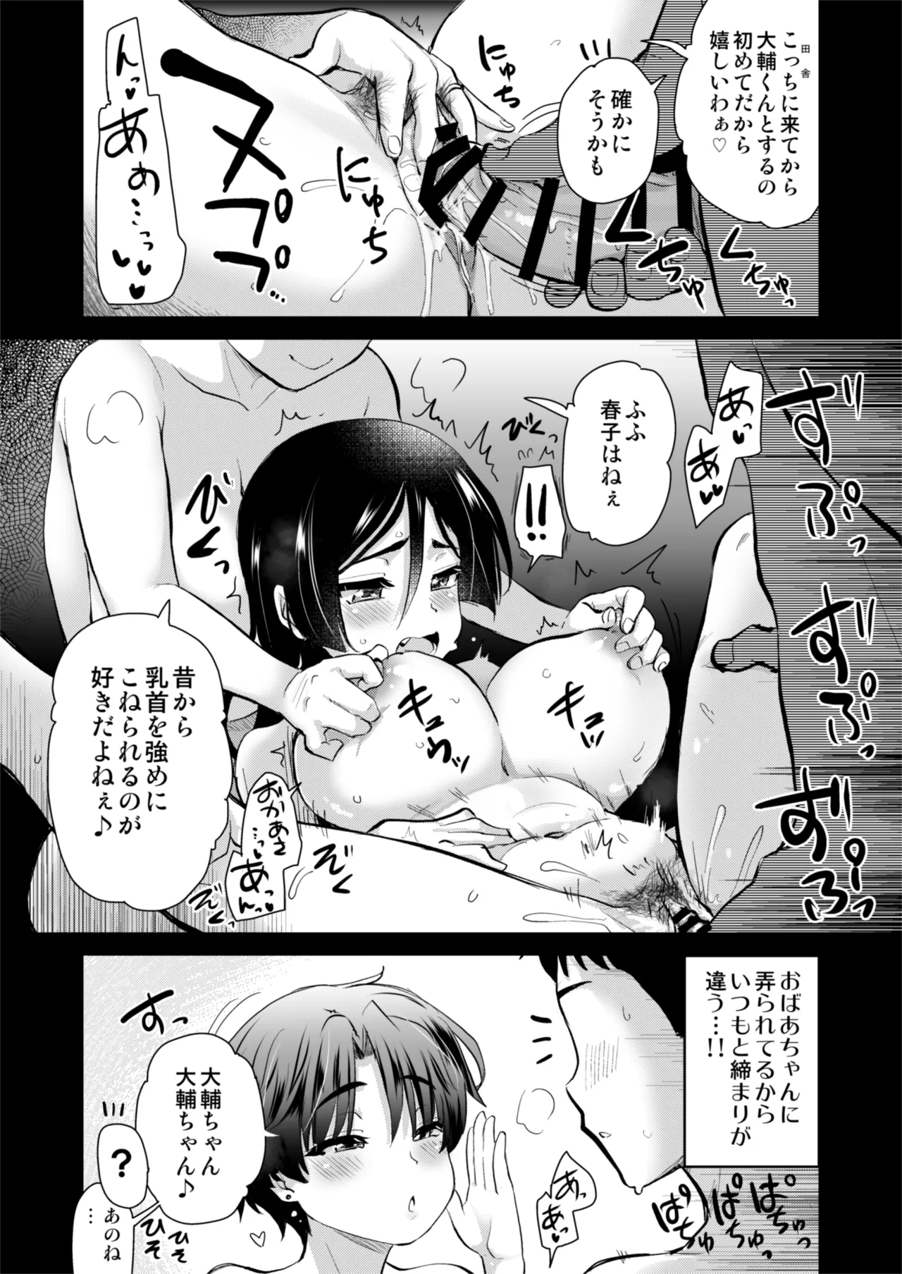 H na Fuushuu ga Aru Inaka no Shinseki ga, Zenin Sukebe Sugiru Hanashi. 2 page 31