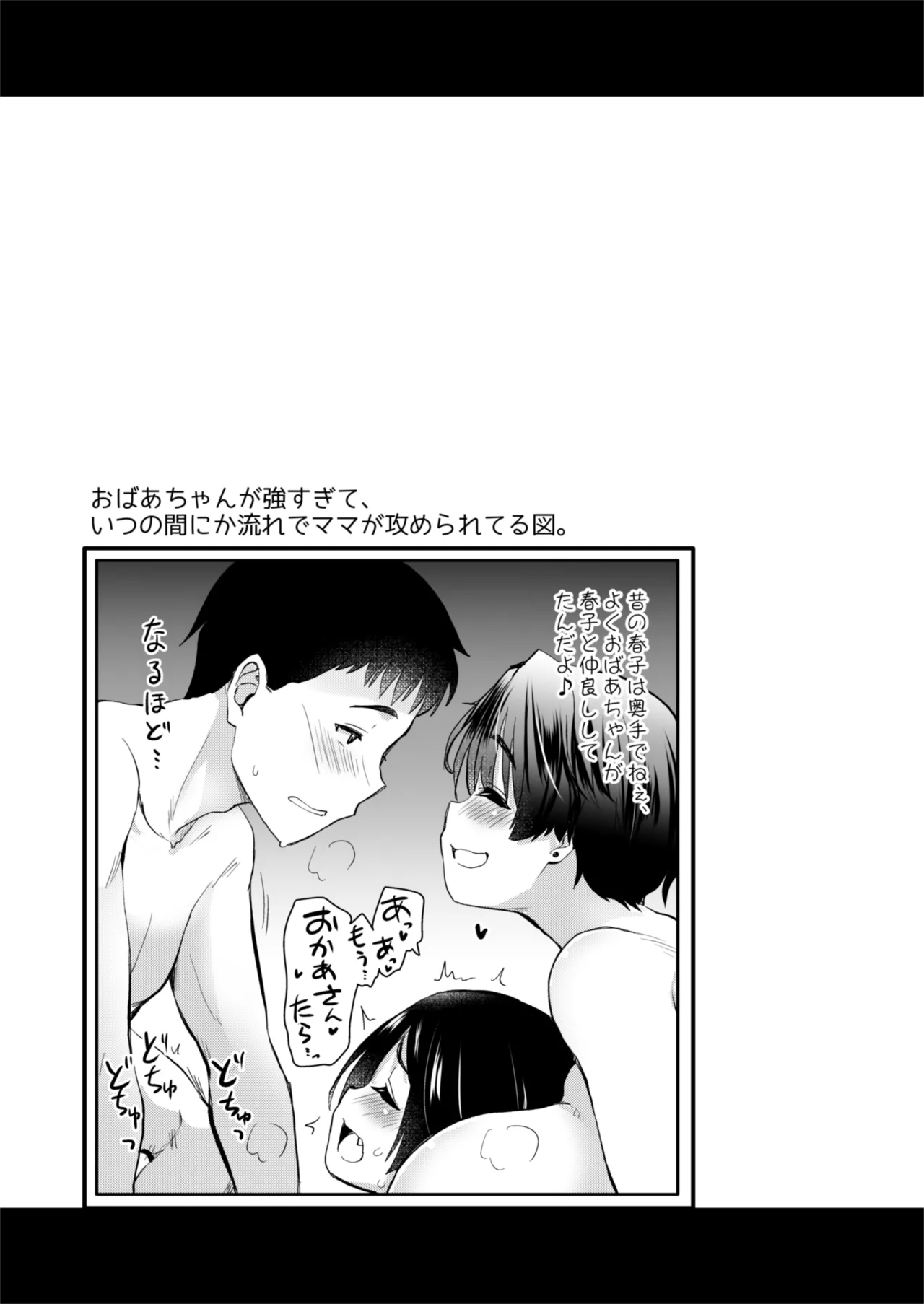 H na Fuushuu ga Aru Inaka no Shinseki ga, Zenin Sukebe Sugiru Hanashi. 2 page 38