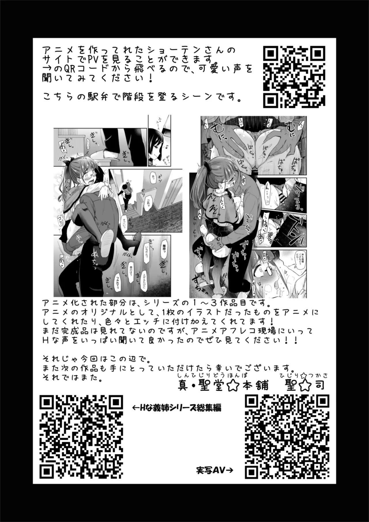 H na Fuushuu ga Aru Inaka no Shinseki ga, Zenin Sukebe Sugiru Hanashi. 2 page 40
