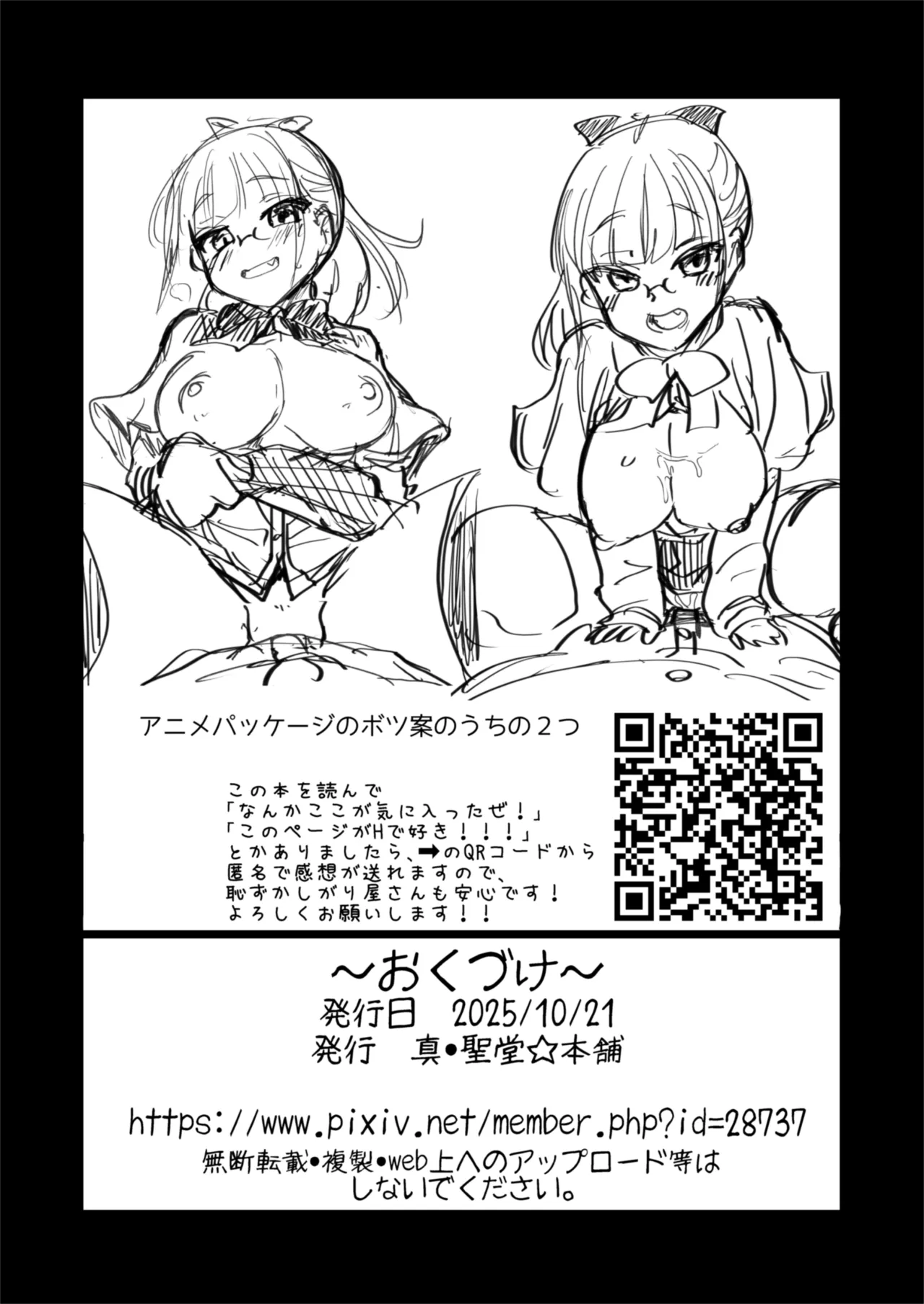H na Fuushuu ga Aru Inaka no Shinseki ga, Zenin Sukebe Sugiru Hanashi. 2 page 41