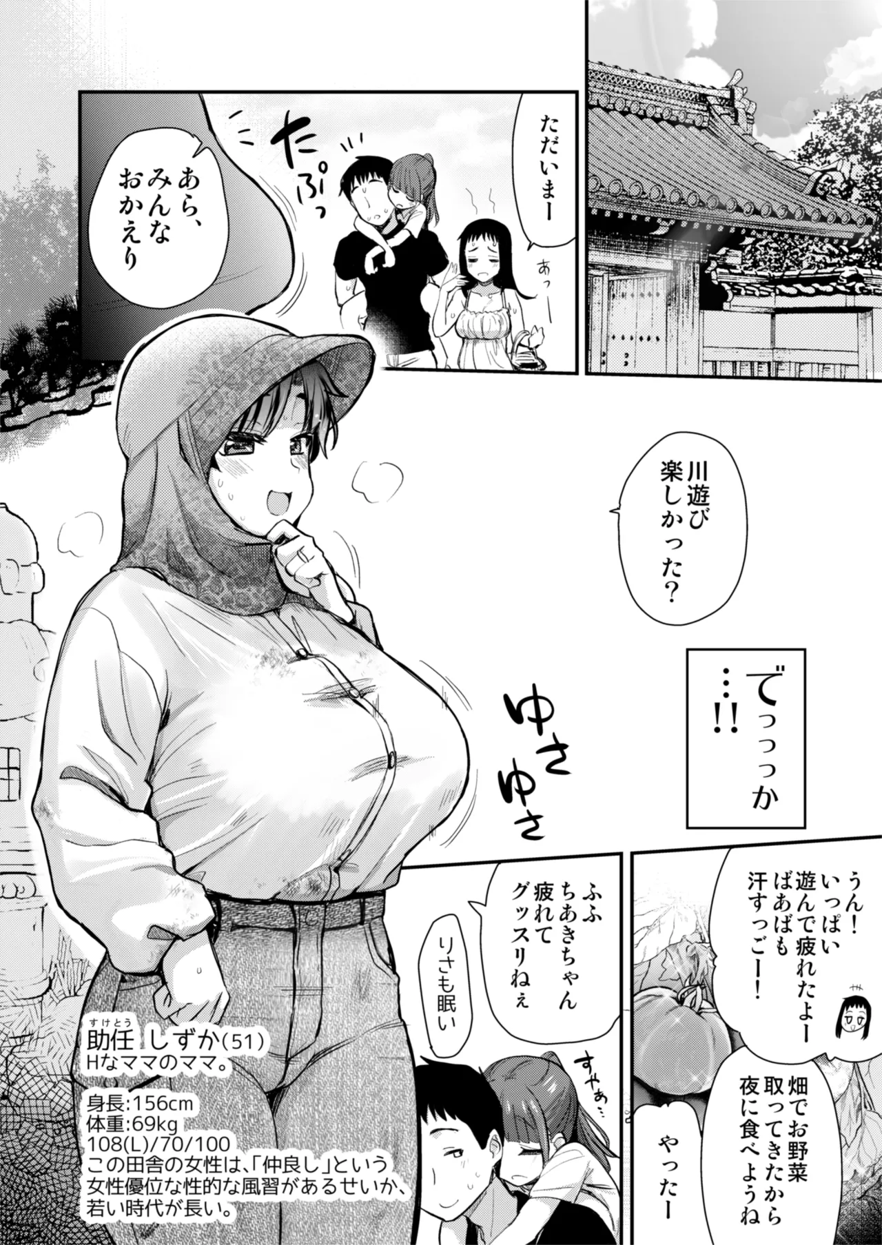 H na Fuushuu ga Aru Inaka no Shinseki ga, Zenin Sukebe Sugiru Hanashi. 2 page 7