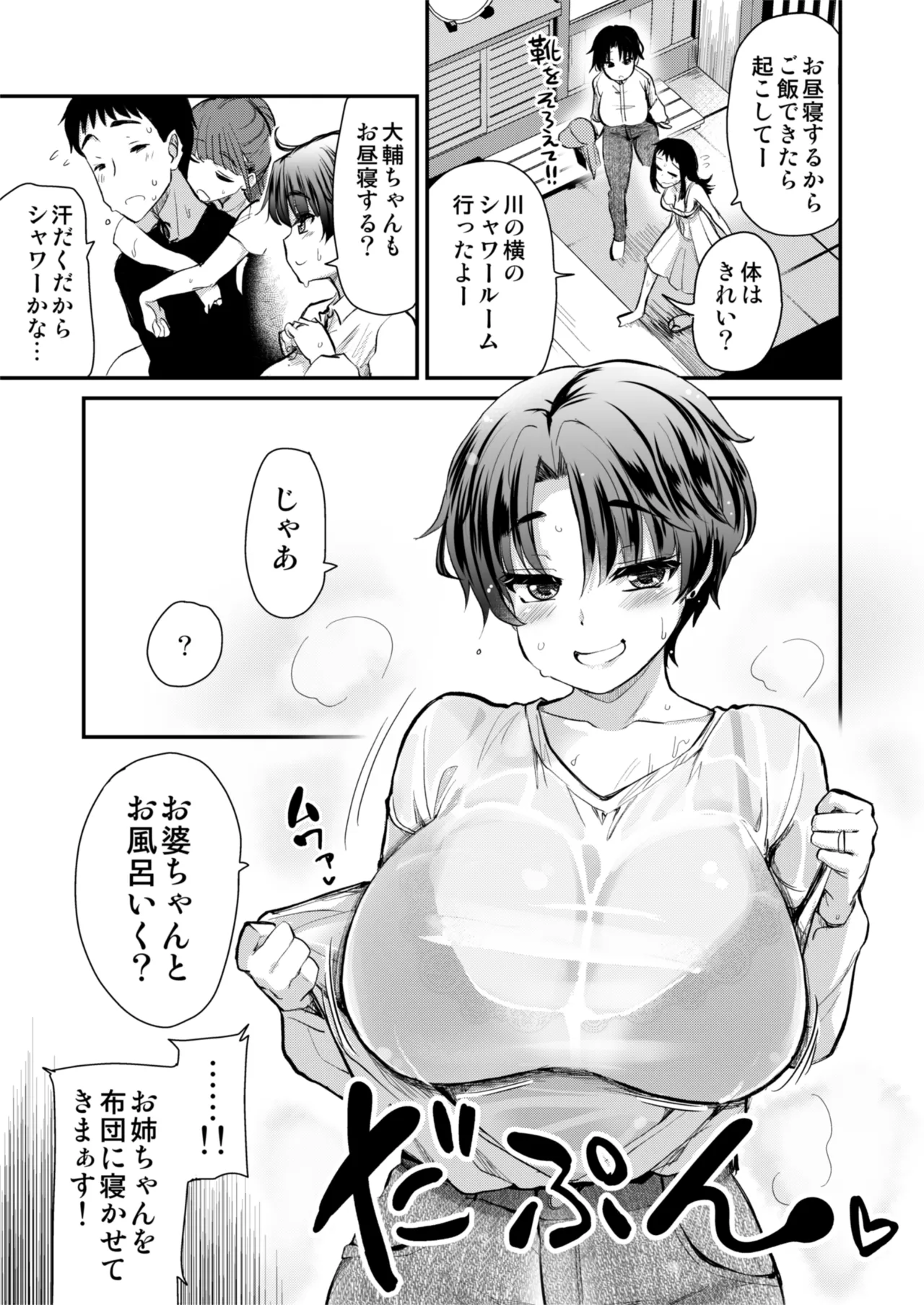 H na Fuushuu ga Aru Inaka no Shinseki ga, Zenin Sukebe Sugiru Hanashi. 2 page 8