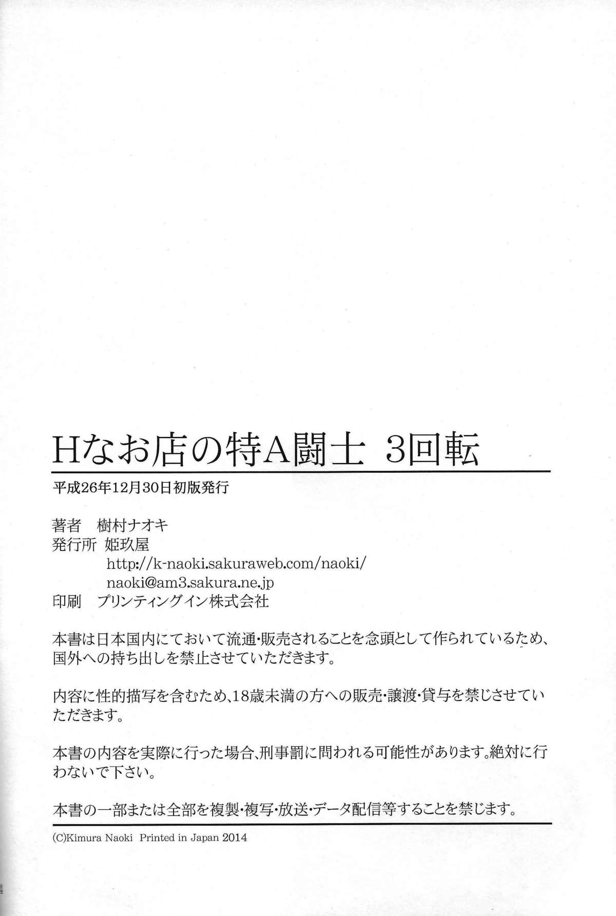 H na Omise no Toku A Kyuu Toushi 3 Kaiten page 33