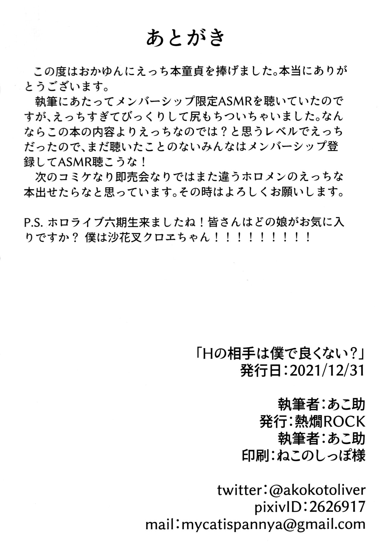 H no Aite wa Boku de Yokunai? page 22