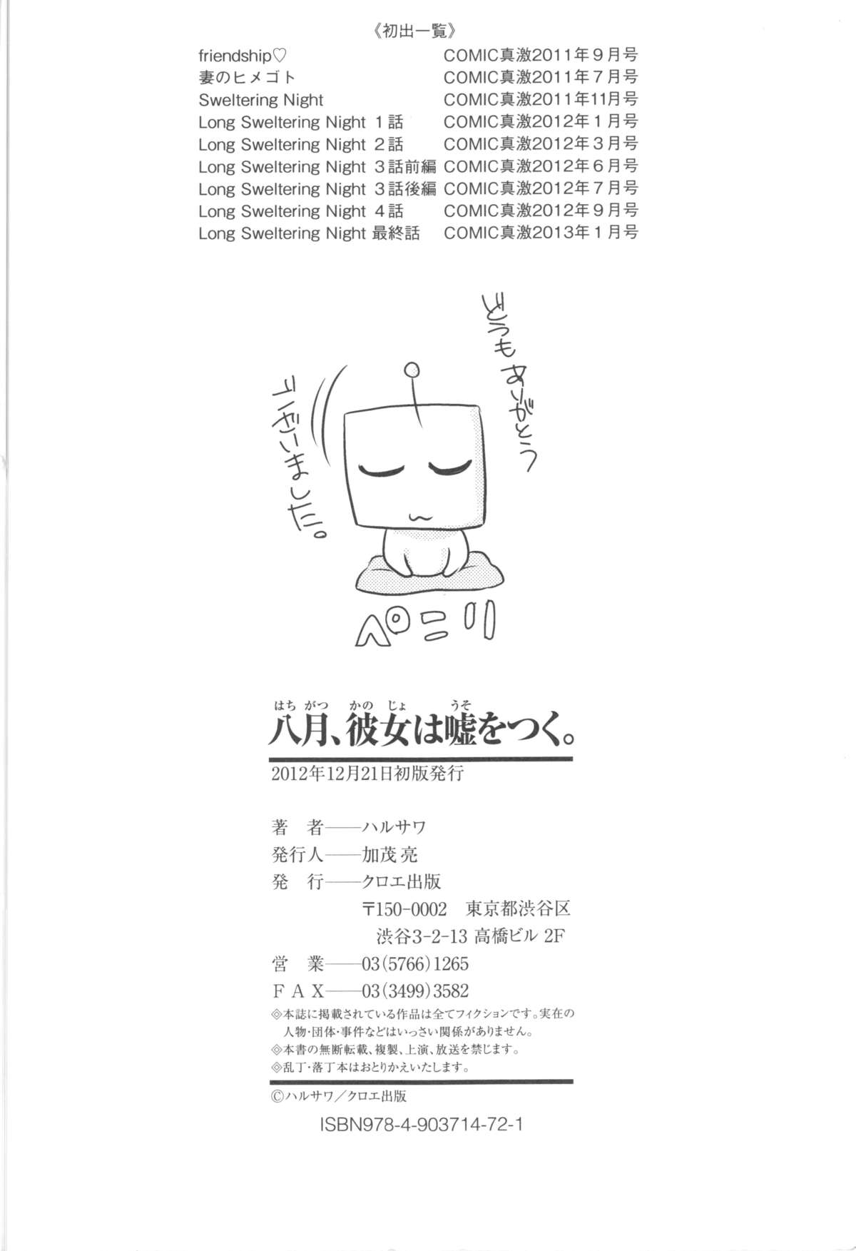 Hachigatu, Kanojo wa Uso wo tsuku. page 219