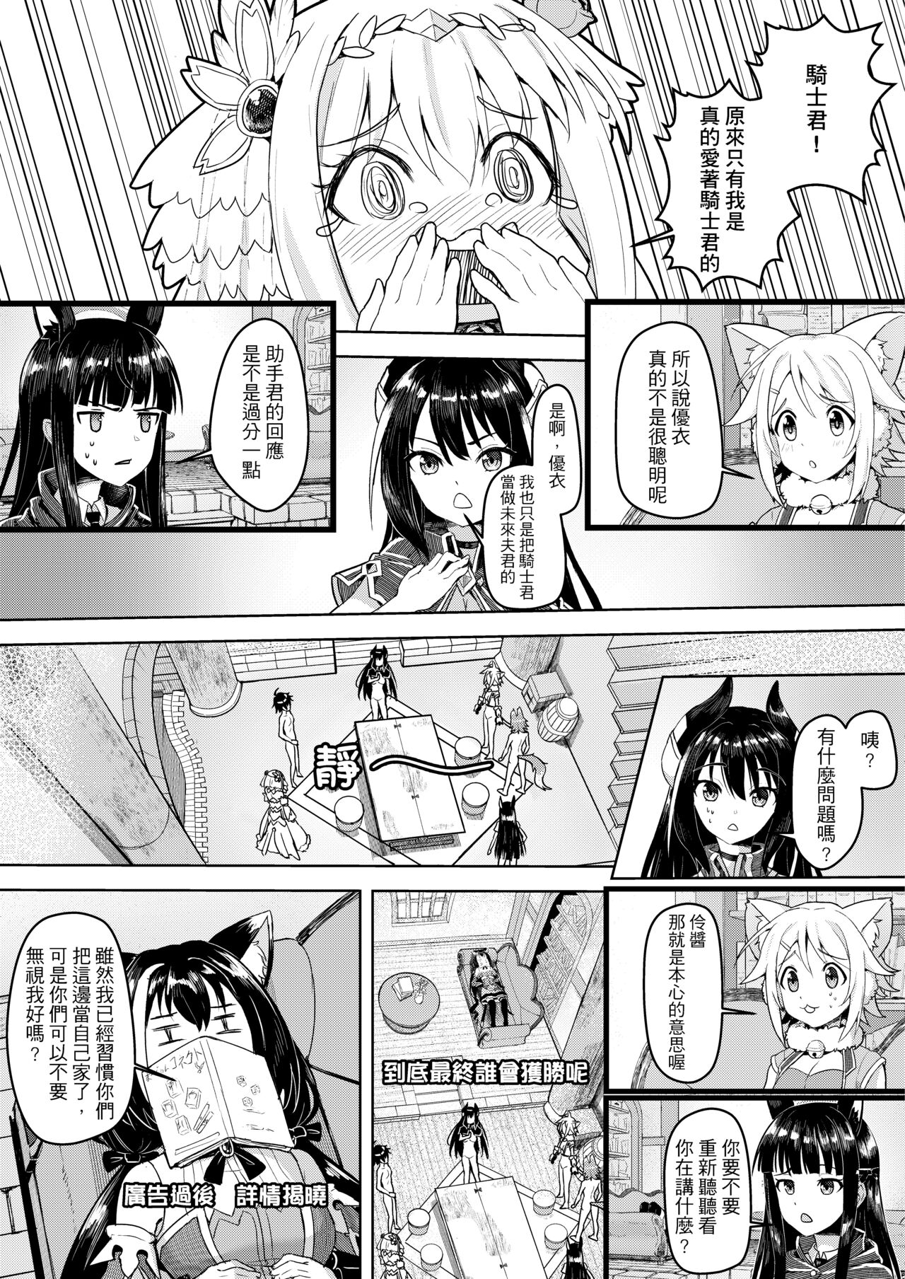 蘭德索爾實境秀 今晚誰對不起優衣 第三季 page 10