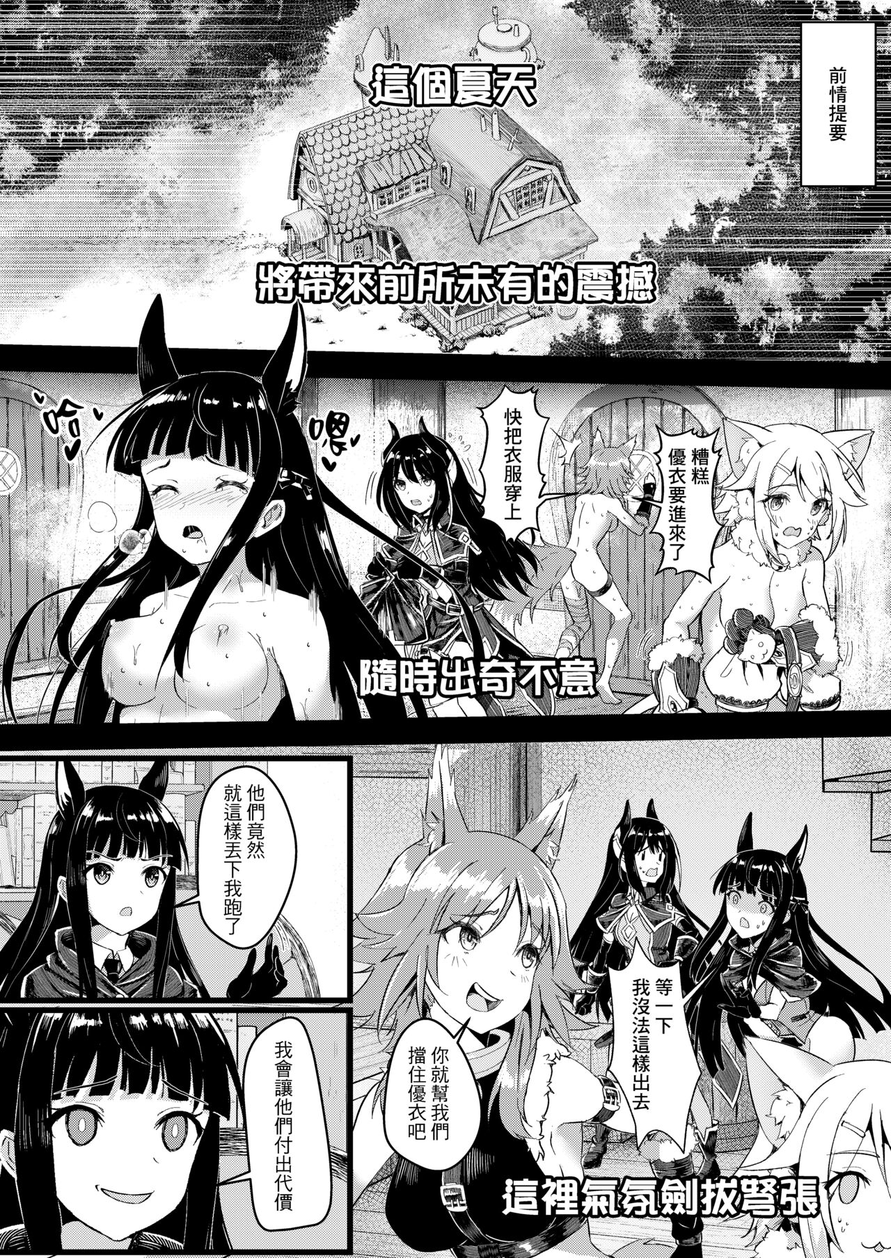 蘭德索爾實境秀 今晚誰對不起優衣 第三季 page 2