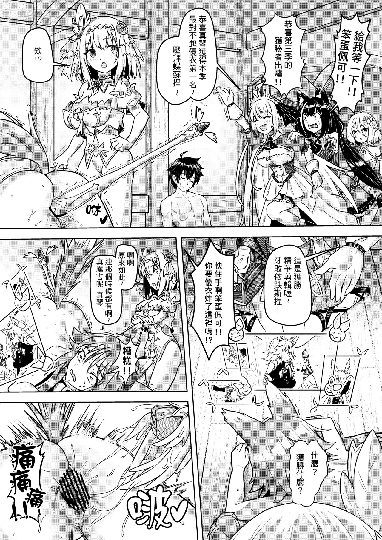 蘭德索爾實境秀 今晚誰對不起優衣 第三季 page 31