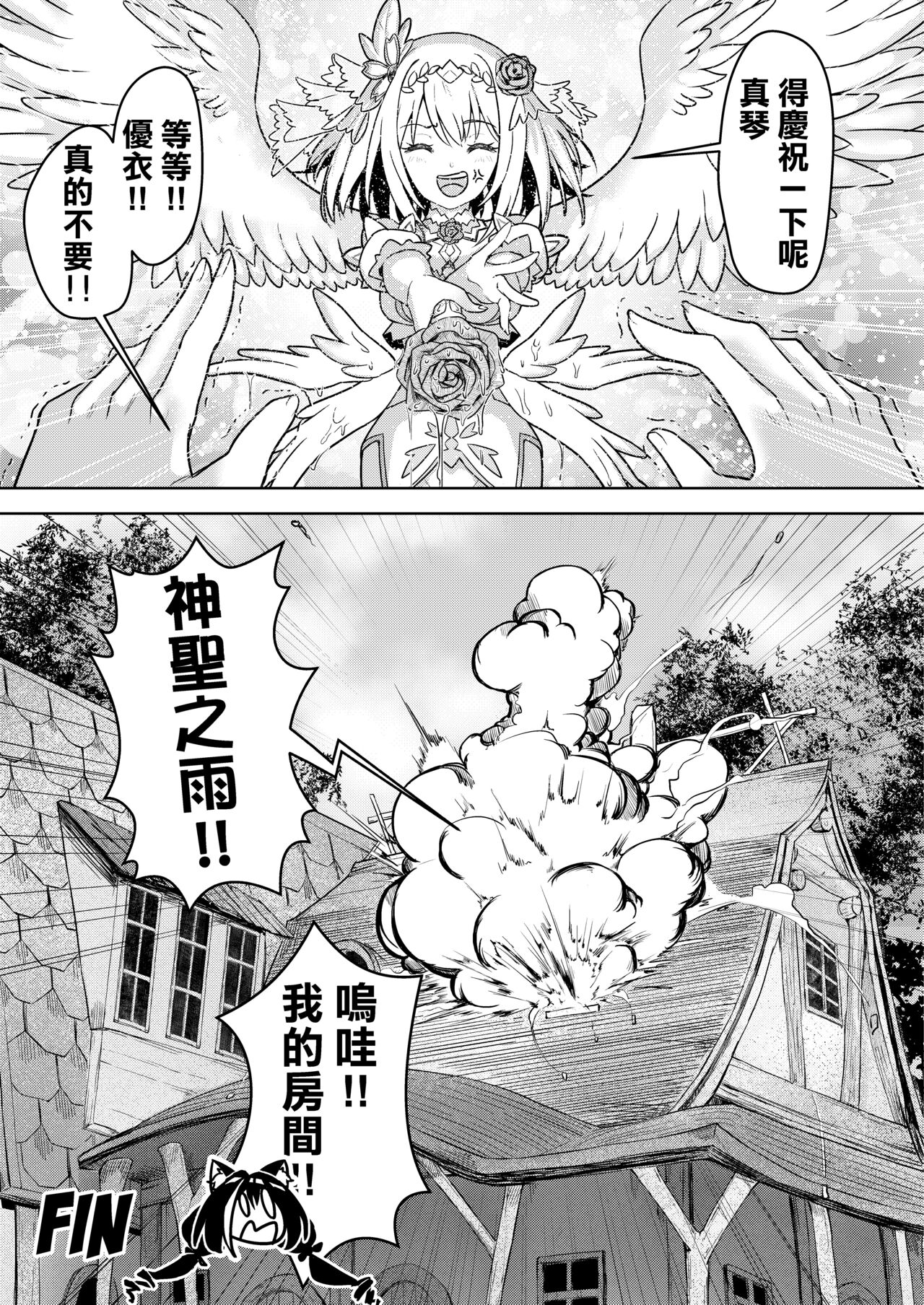 蘭德索爾實境秀 今晚誰對不起優衣 第三季 page 32