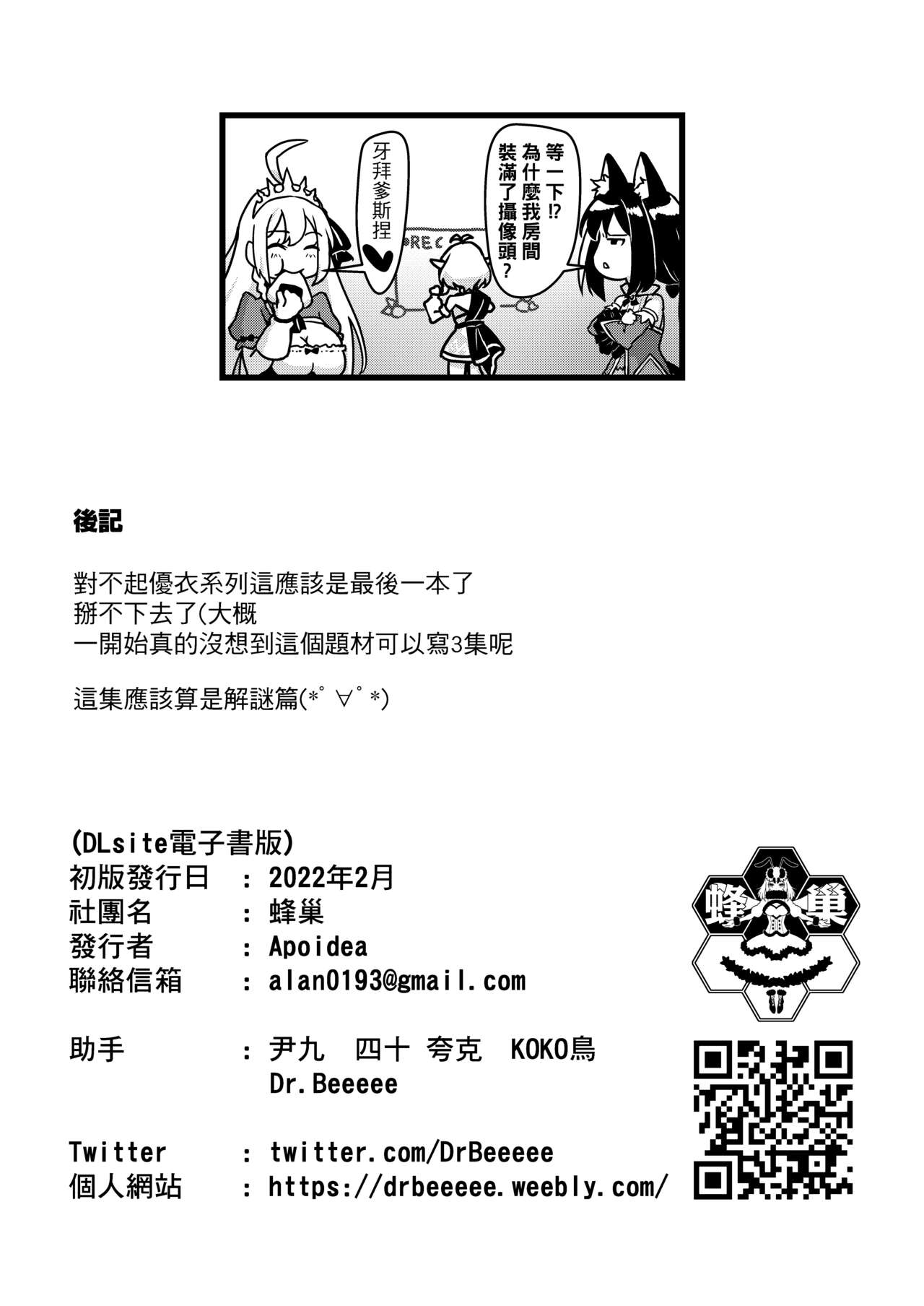 蘭德索爾實境秀 今晚誰對不起優衣 第三季 page 33