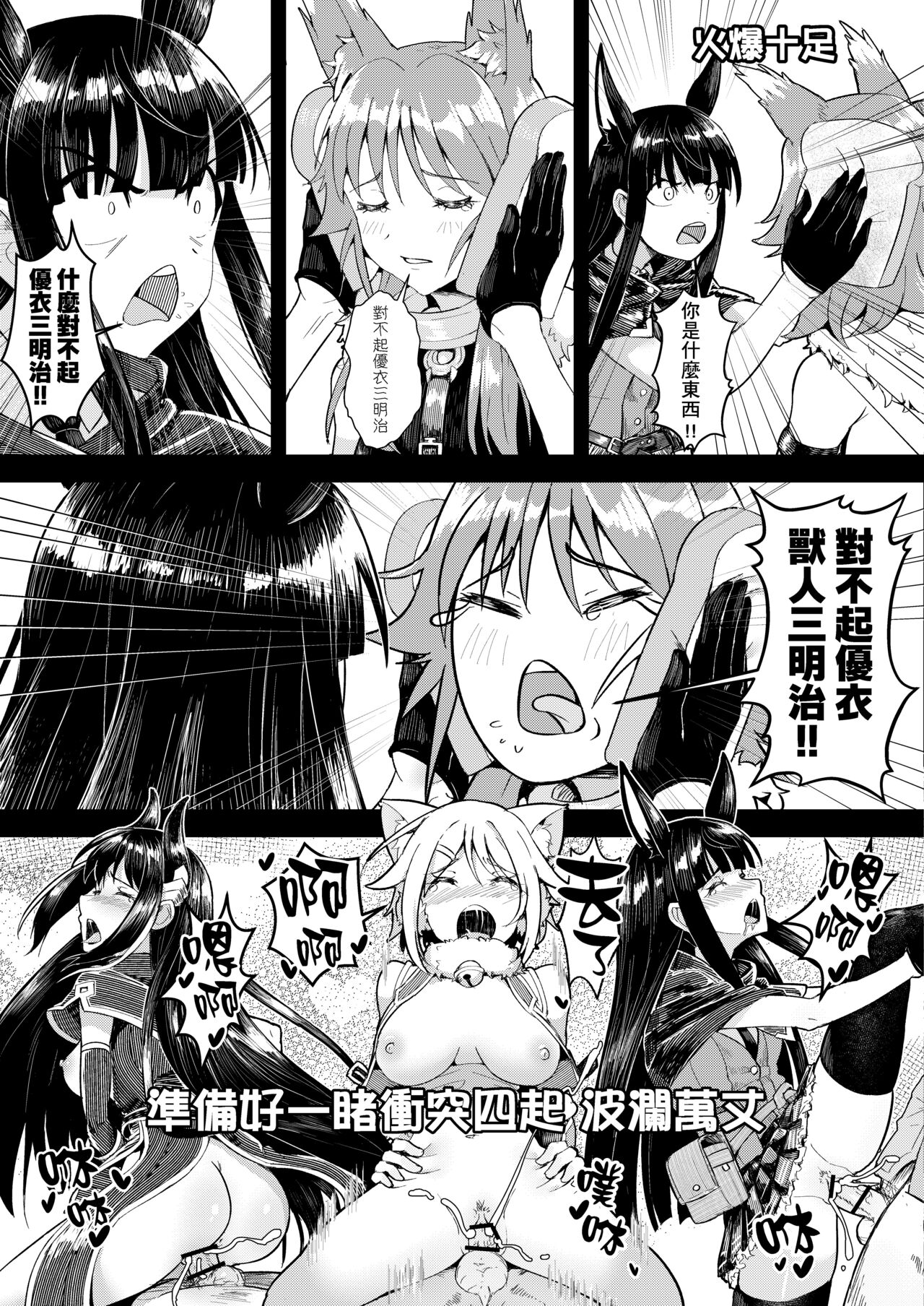 蘭德索爾實境秀 今晚誰對不起優衣 第三季 page 4