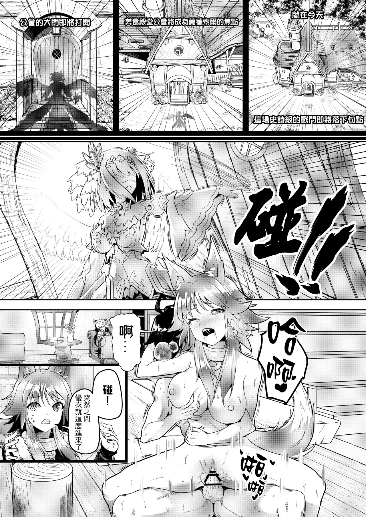 蘭德索爾實境秀 今晚誰對不起優衣 第三季 page 5