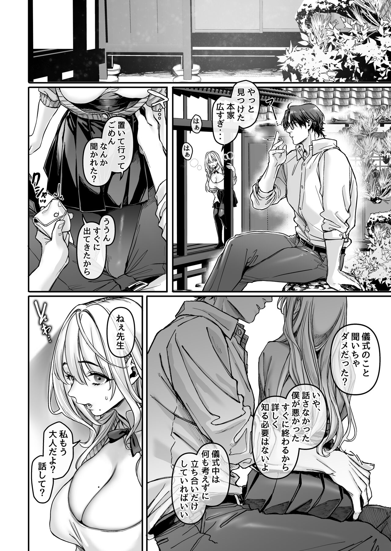 Hachisuga-ke no Kotoribako page 10