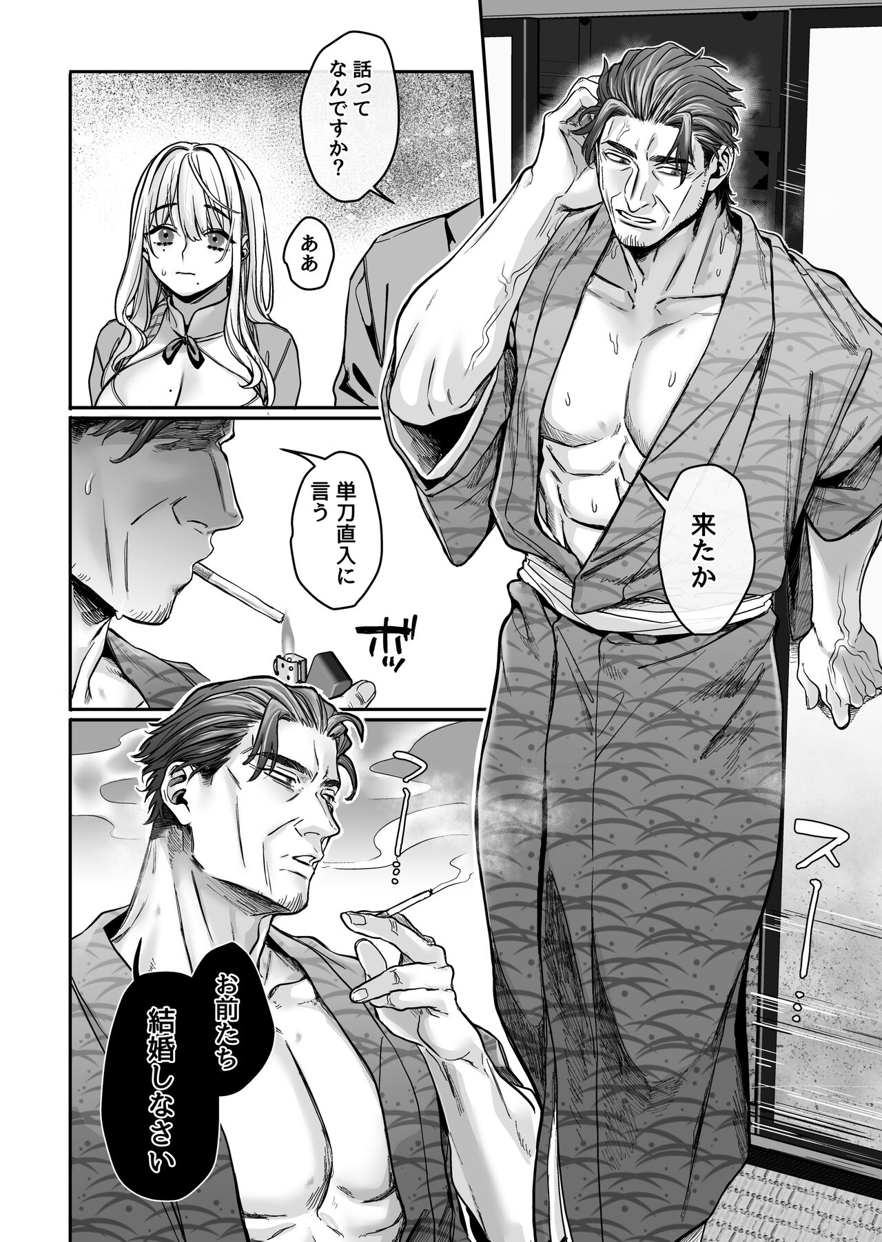 Hachisuga-ke no Kotoribako page 100