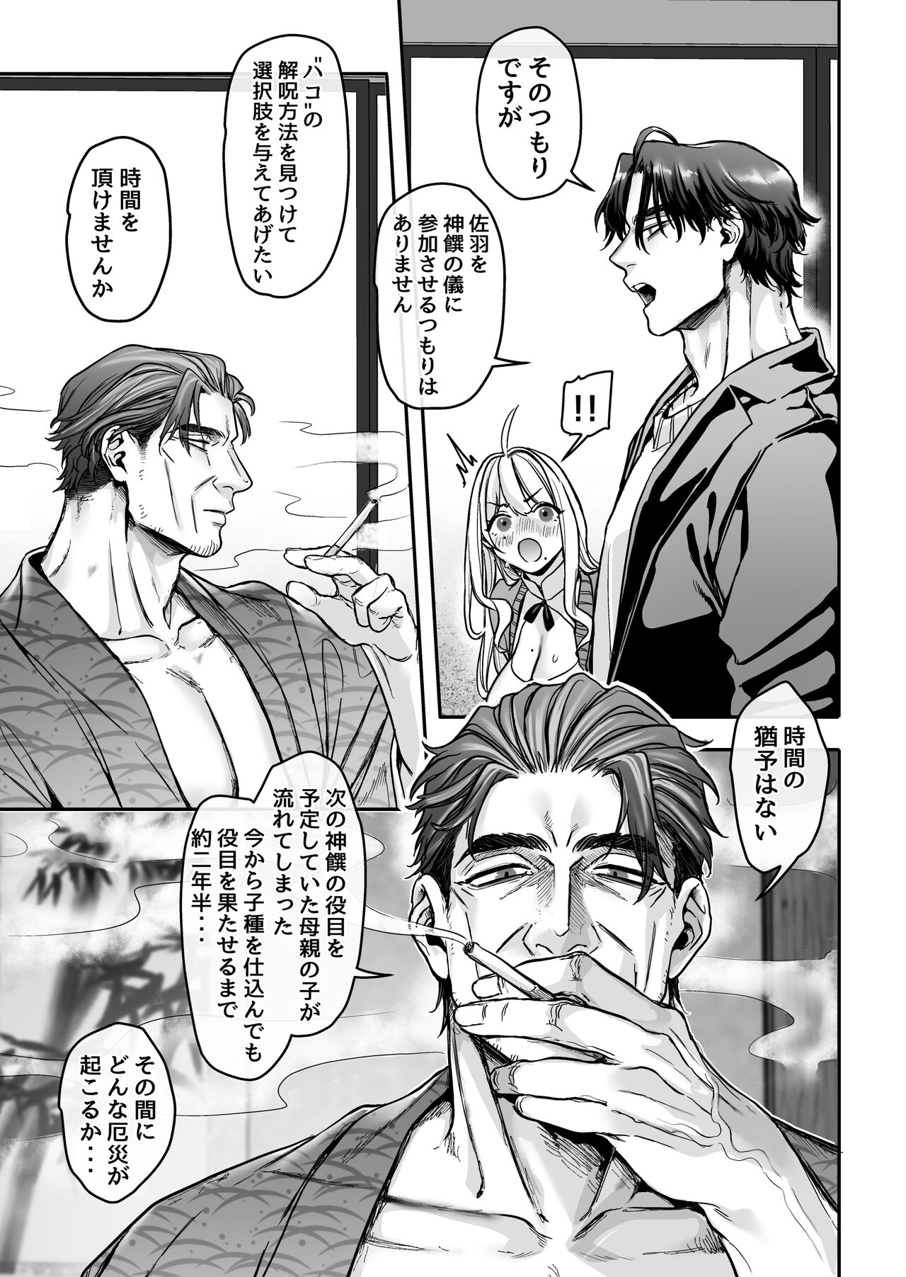 Hachisuga-ke no Kotoribako page 101