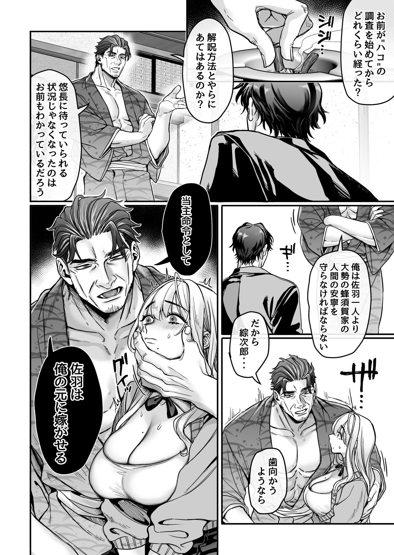 Hachisuga-ke no Kotoribako page 102