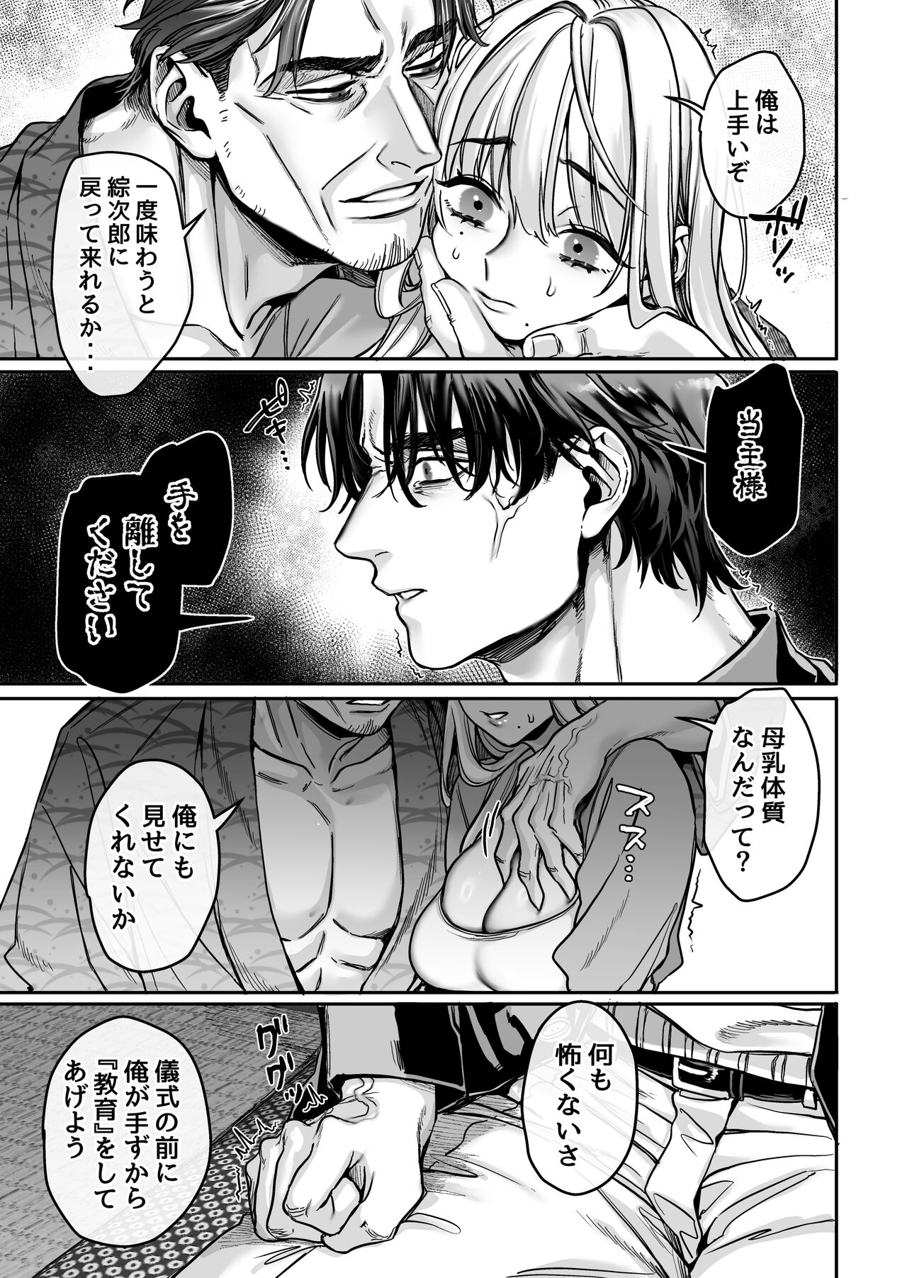 Hachisuga-ke no Kotoribako page 103