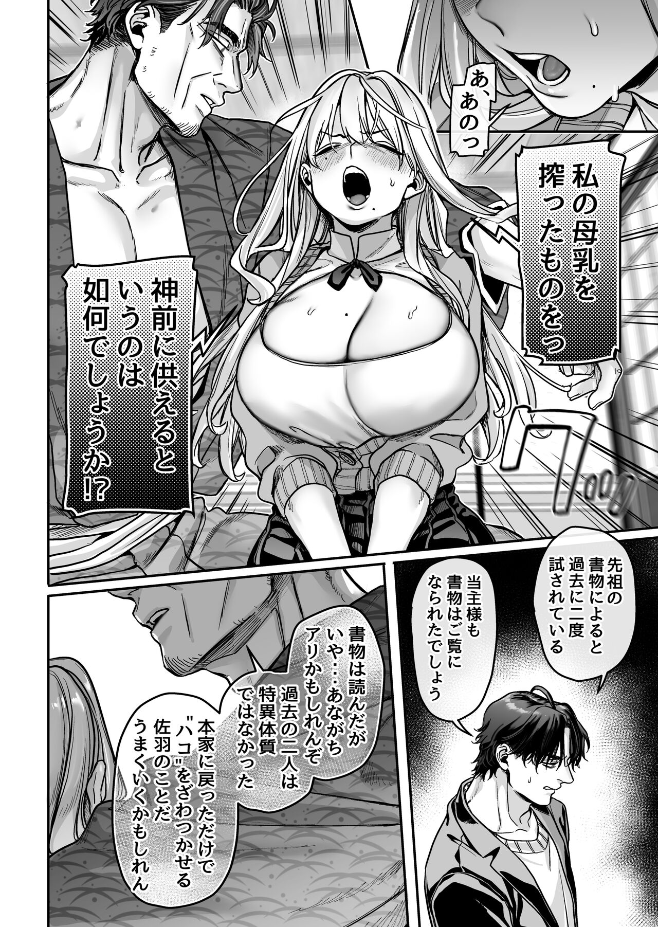 Hachisuga-ke no Kotoribako page 104