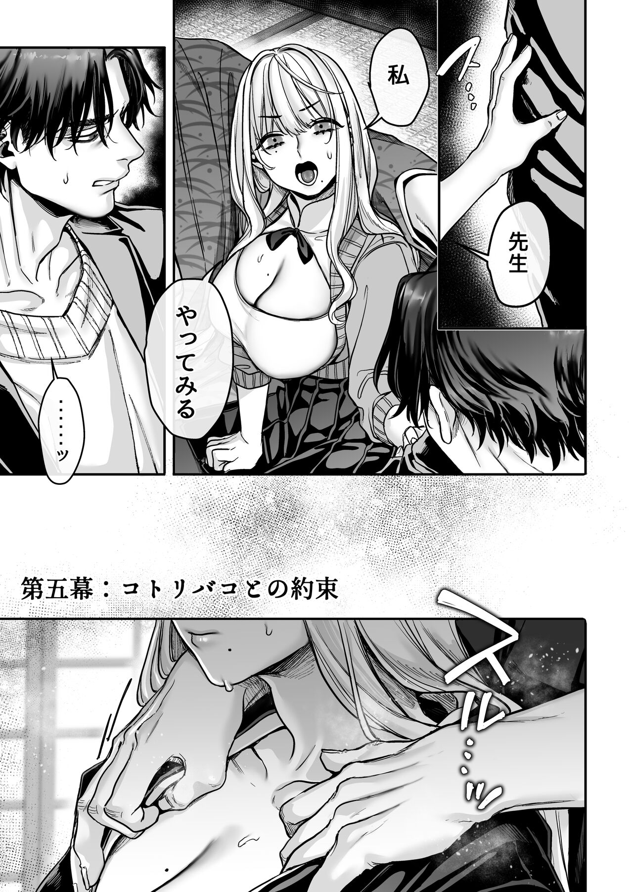 Hachisuga-ke no Kotoribako page 105