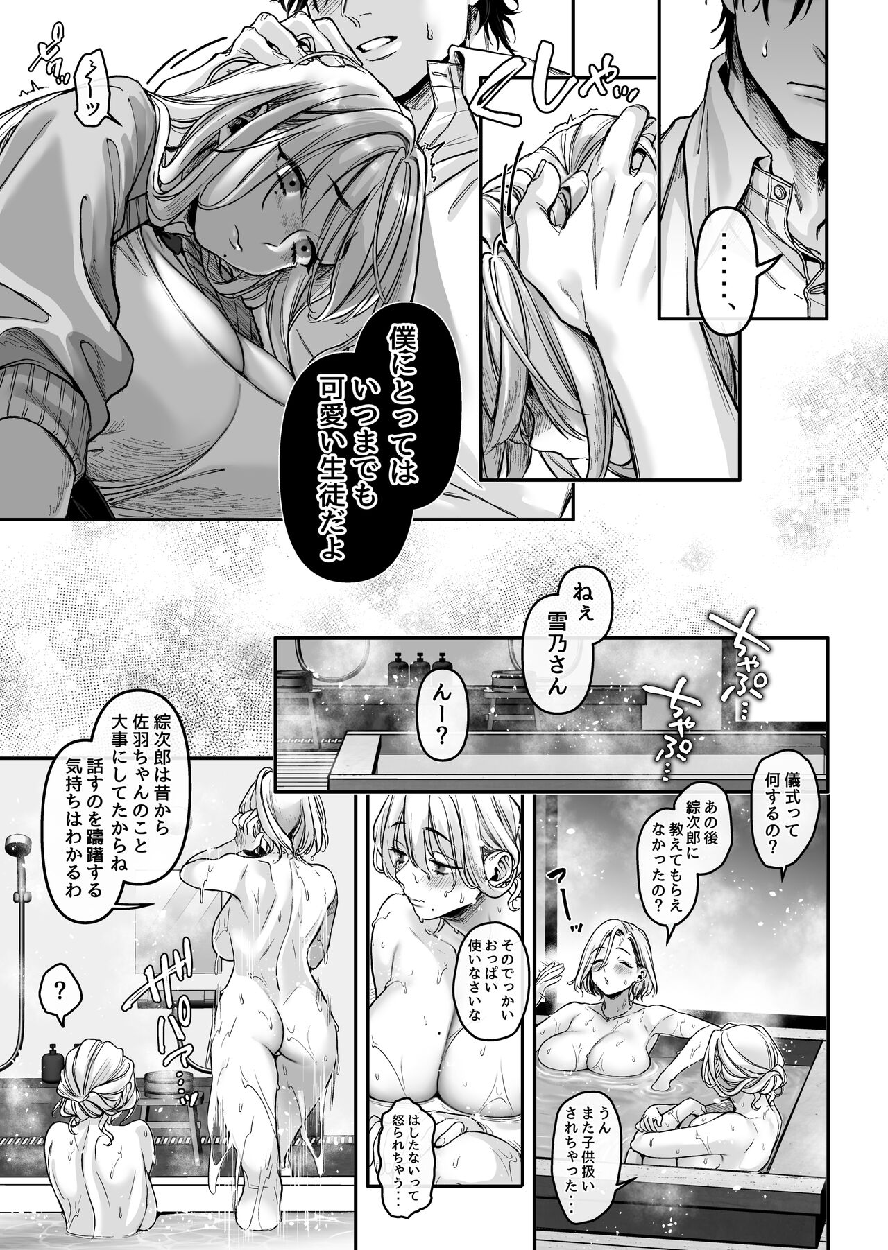 Hachisuga-ke no Kotoribako page 11