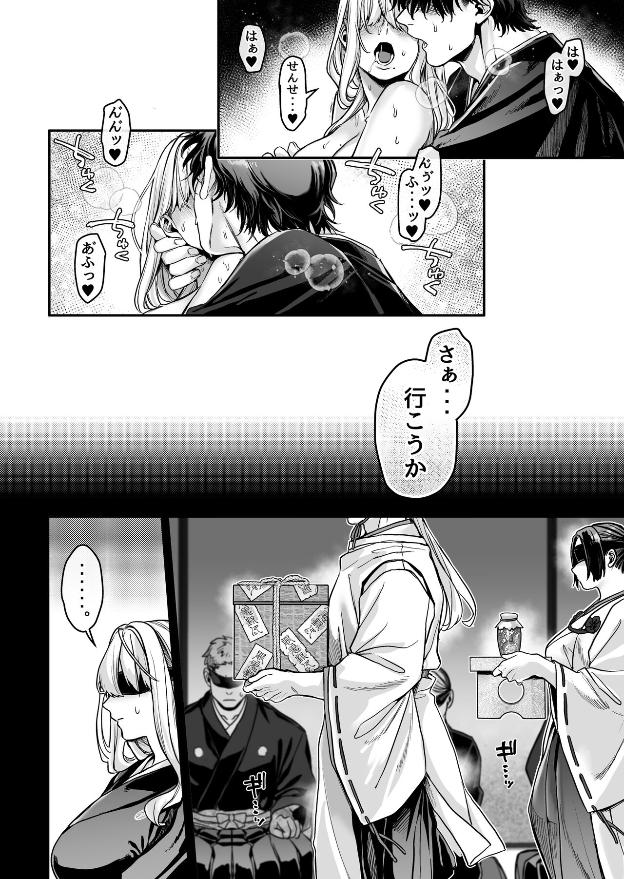 Hachisuga-ke no Kotoribako page 110