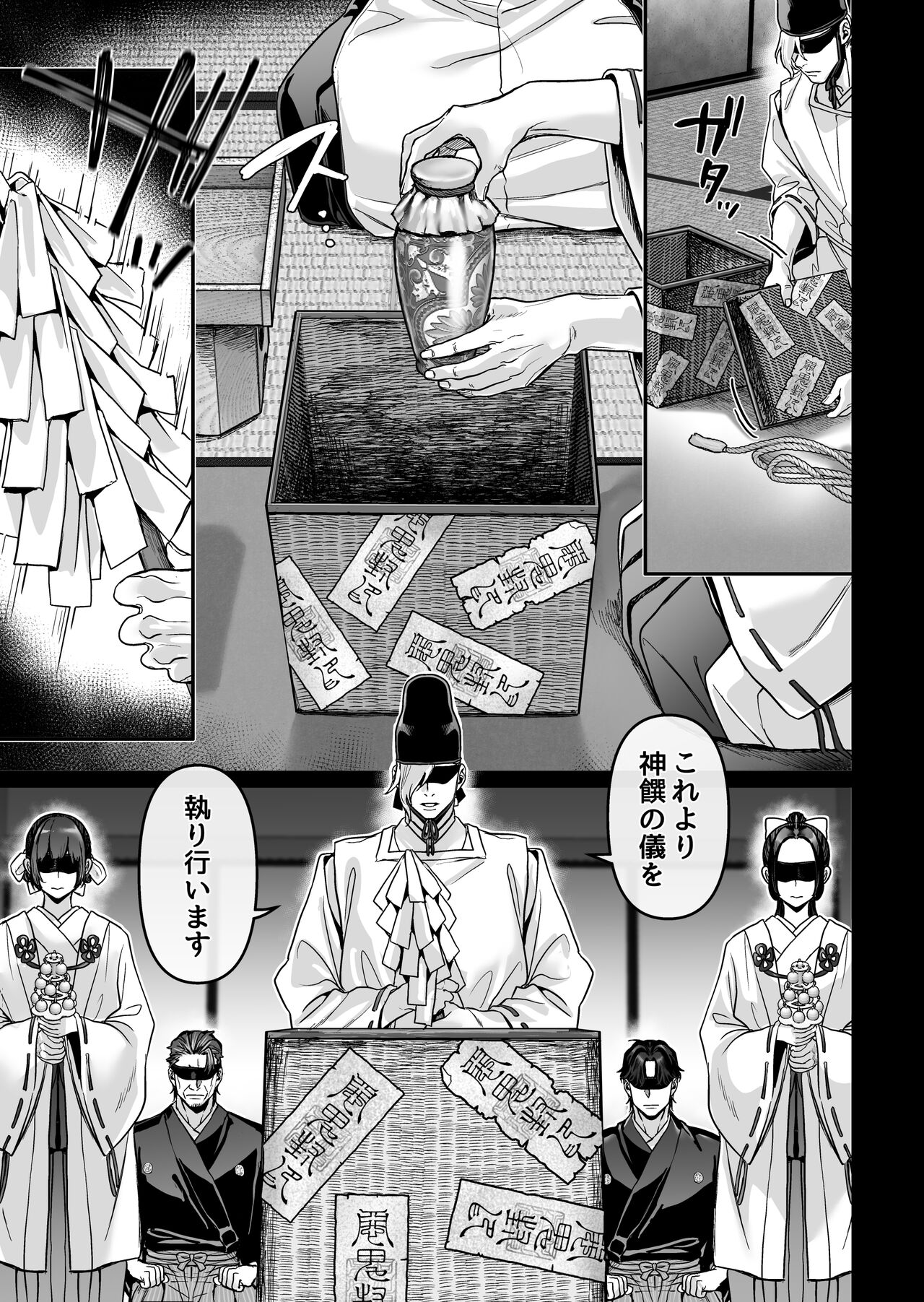 Hachisuga-ke no Kotoribako page 111