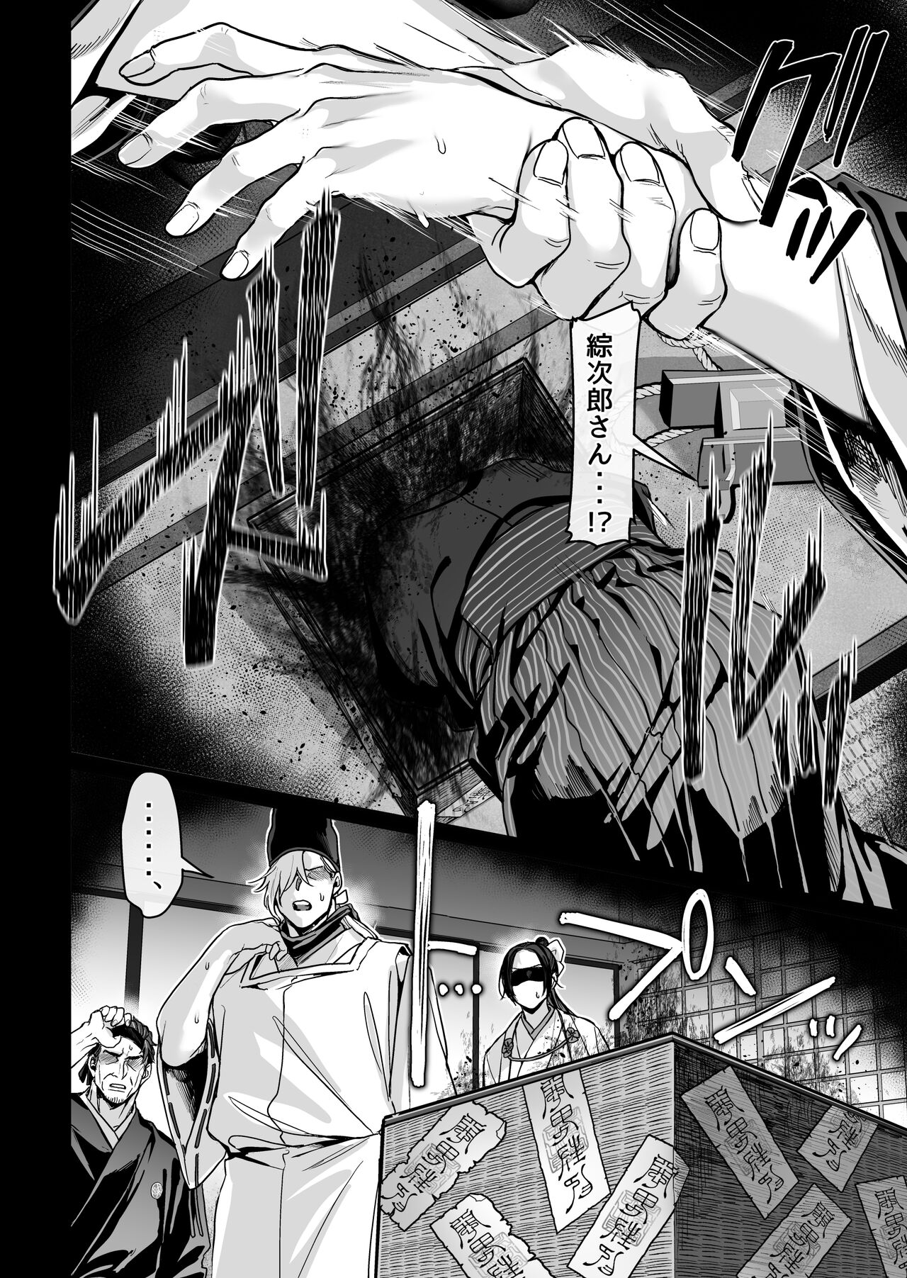 Hachisuga-ke no Kotoribako page 116