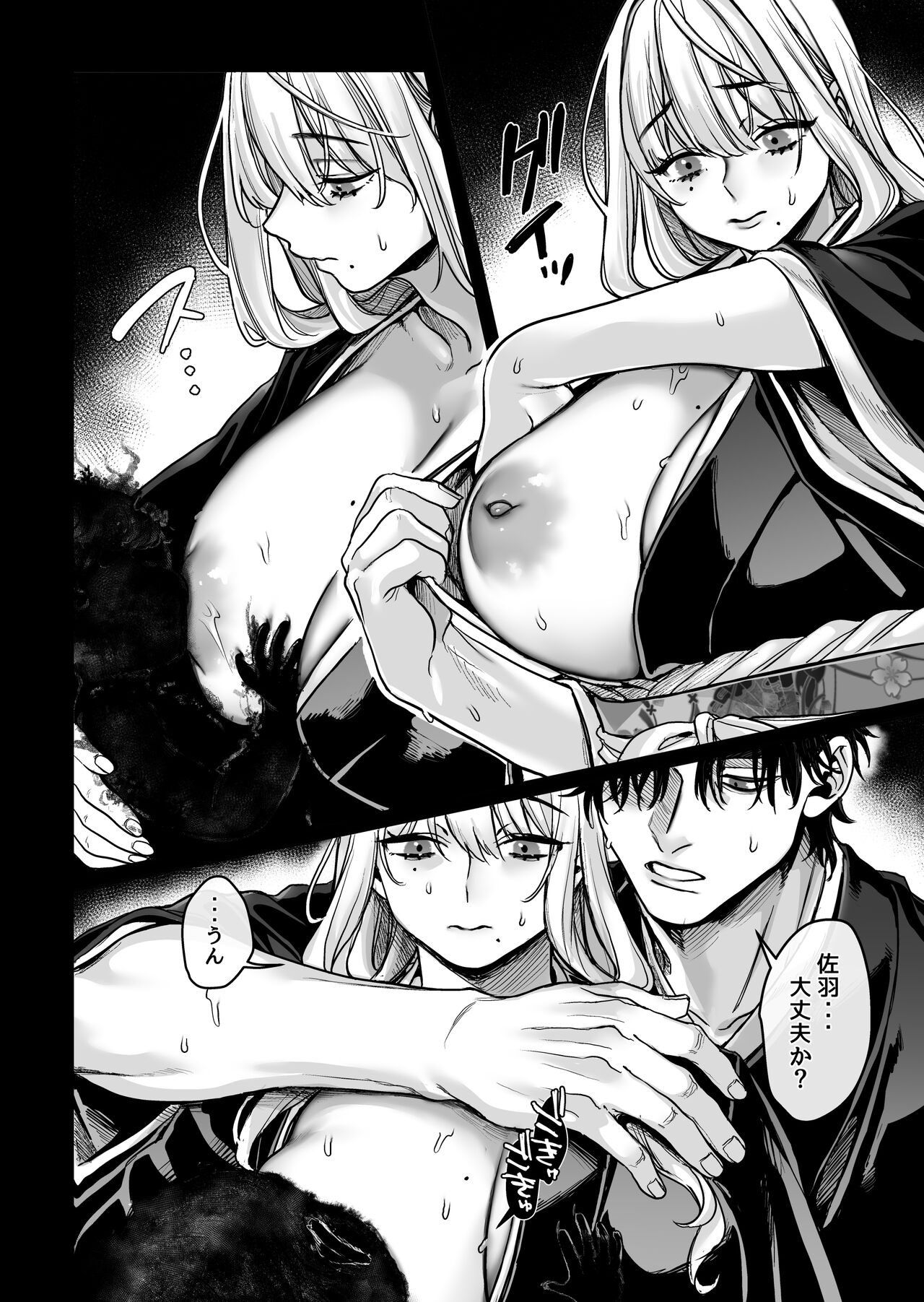 Hachisuga-ke no Kotoribako page 120