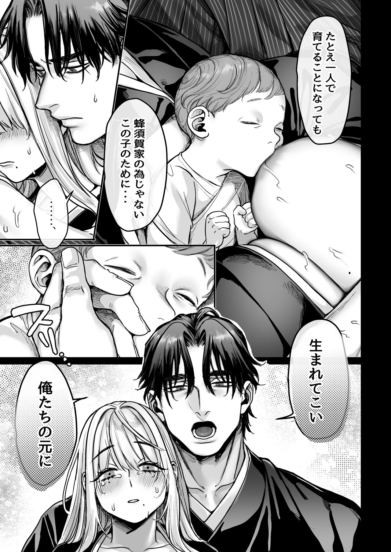 Hachisuga-ke no Kotoribako page 125