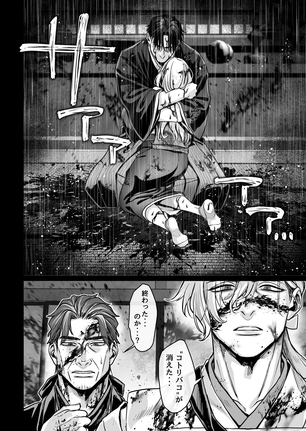 Hachisuga-ke no Kotoribako page 128