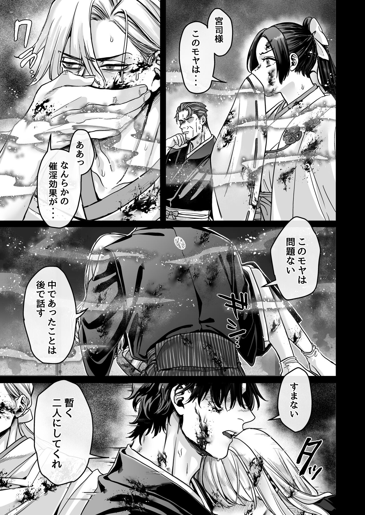 Hachisuga-ke no Kotoribako page 129