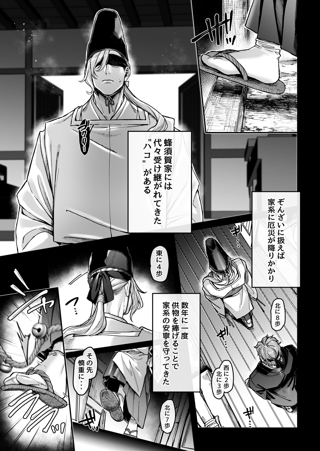 Hachisuga-ke no Kotoribako page 13