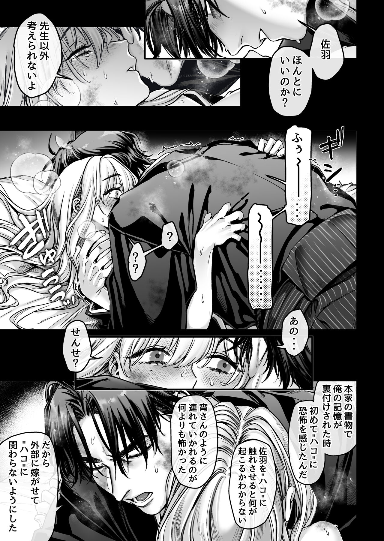 Hachisuga-ke no Kotoribako page 133