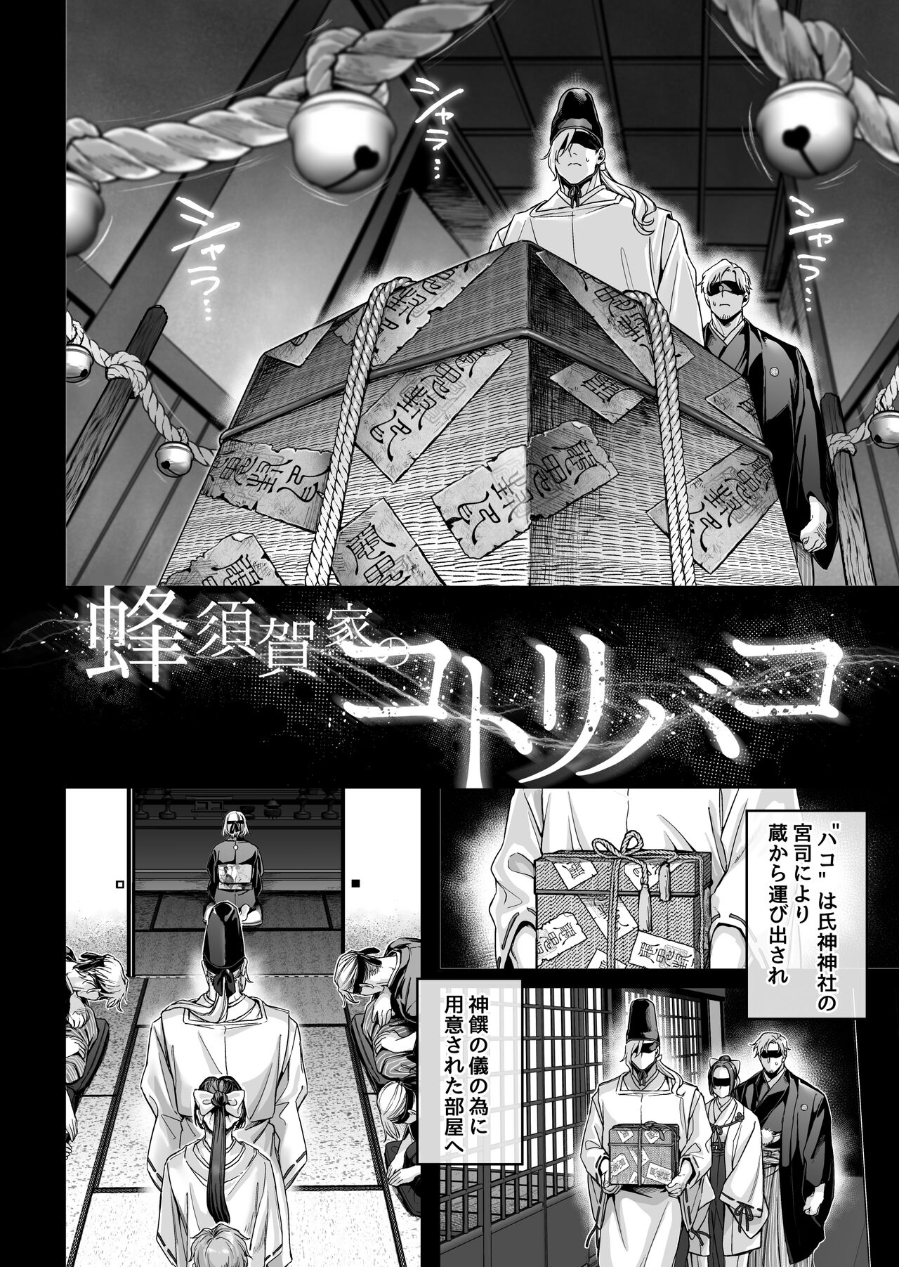 Hachisuga-ke no Kotoribako page 14