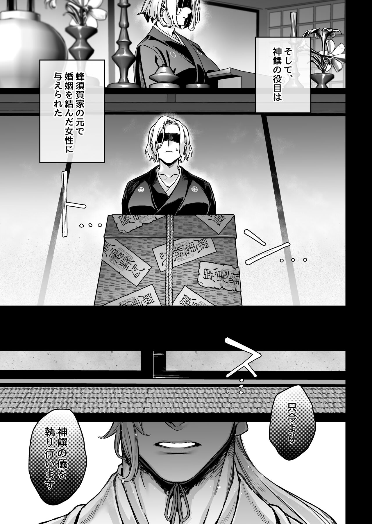 Hachisuga-ke no Kotoribako page 15
