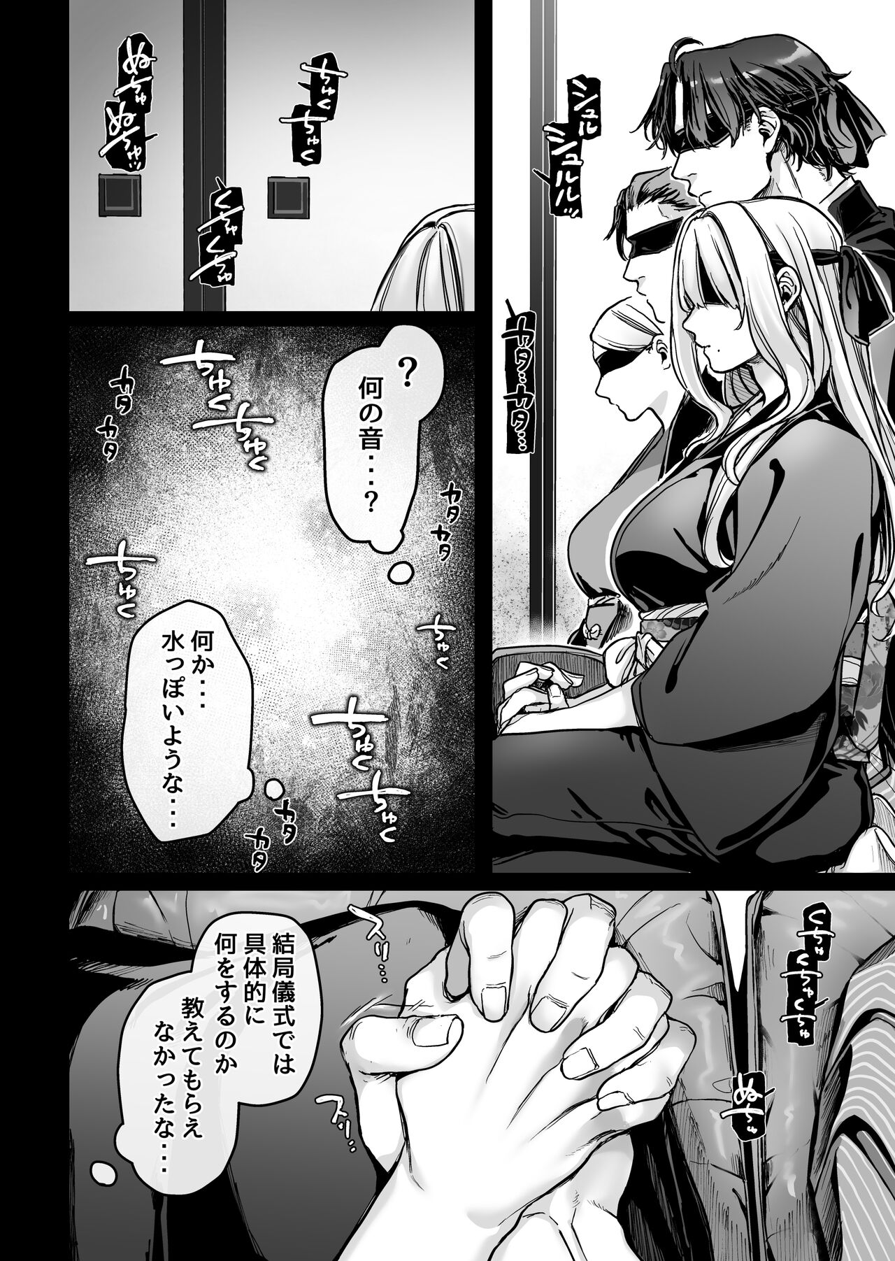 Hachisuga-ke no Kotoribako page 16