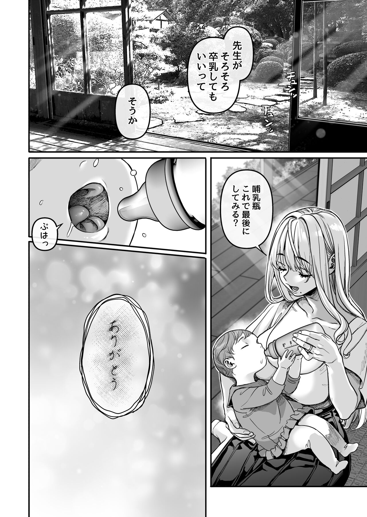 Hachisuga-ke no Kotoribako page 160