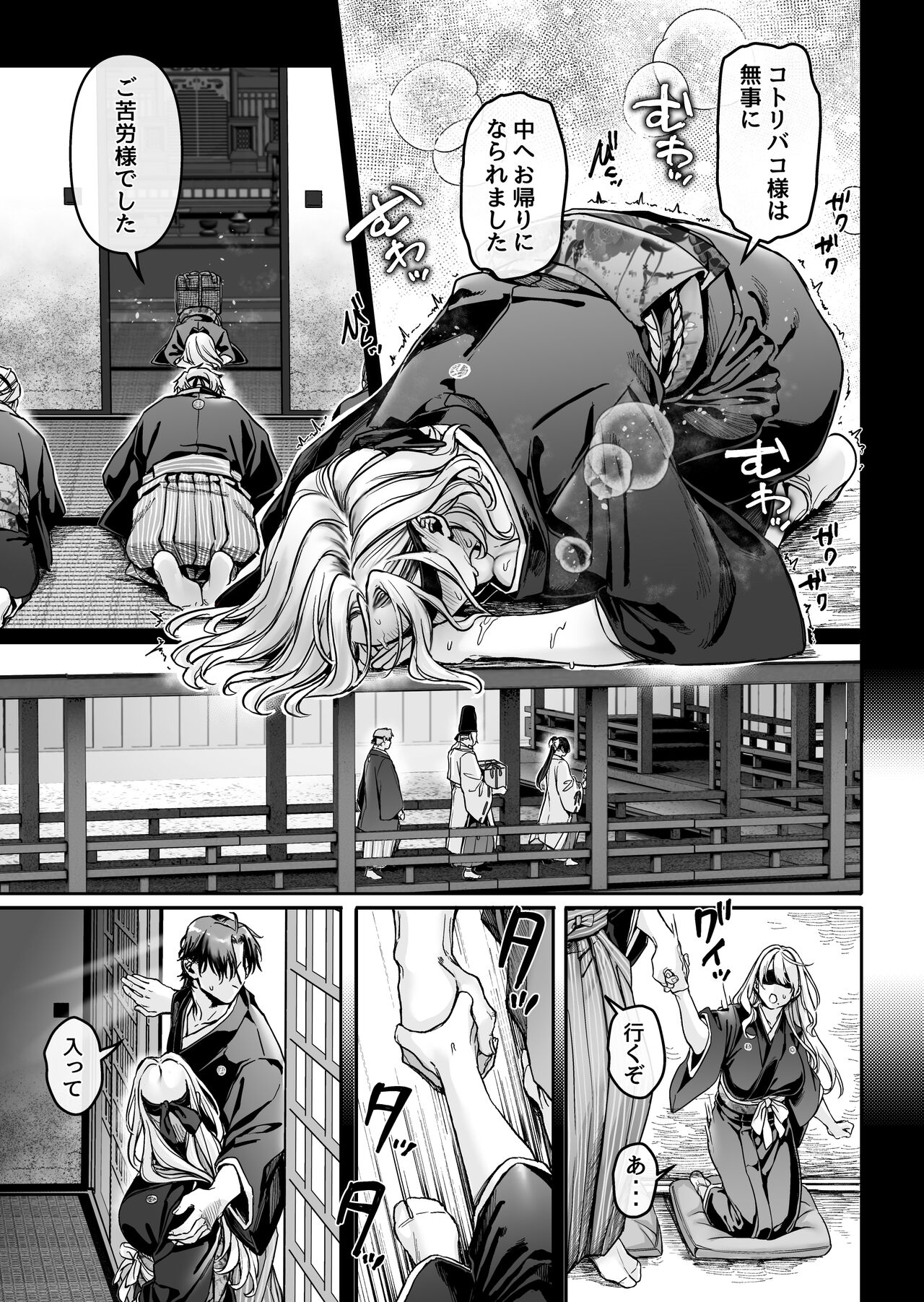 Hachisuga-ke no Kotoribako page 19