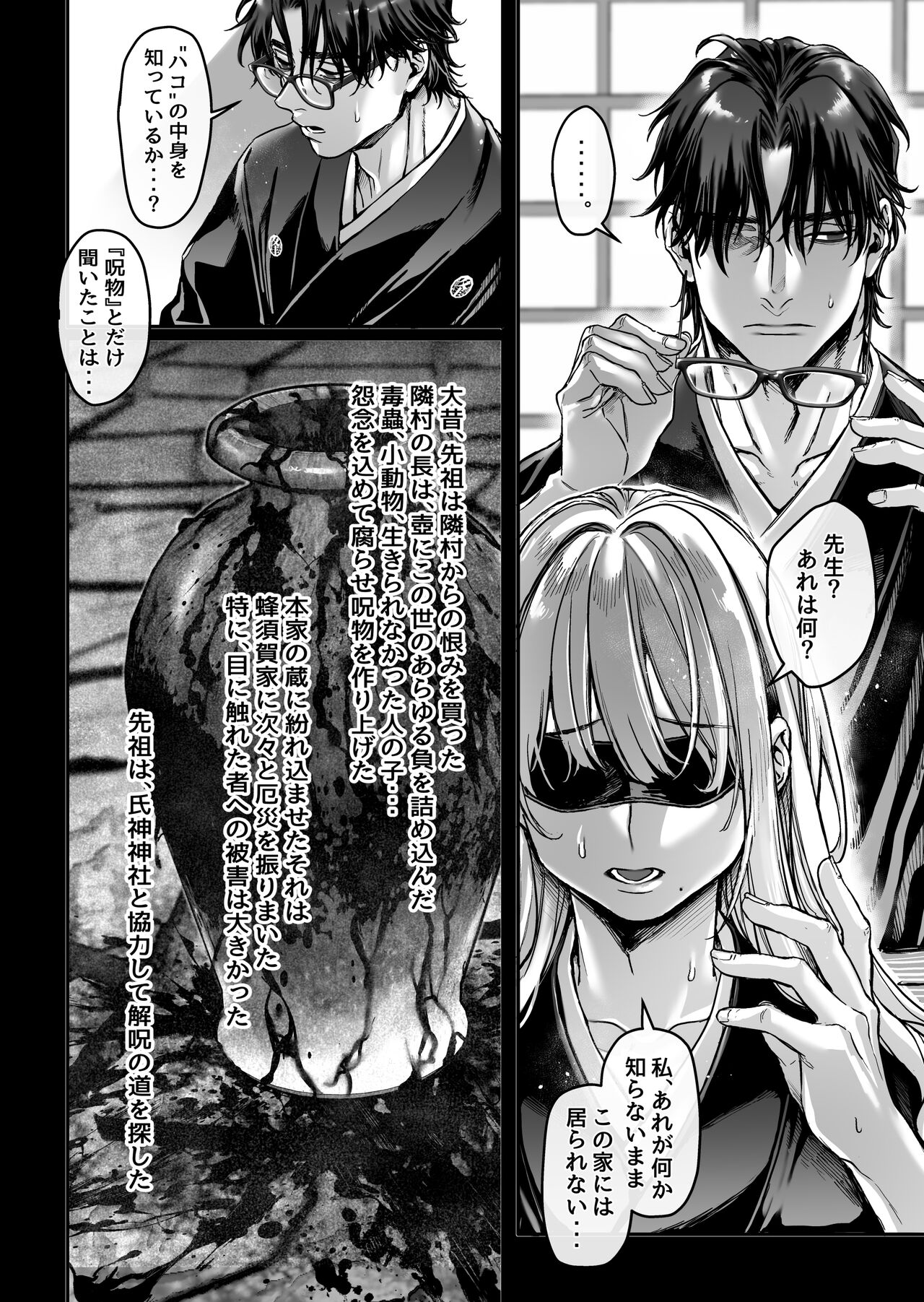 Hachisuga-ke no Kotoribako page 20