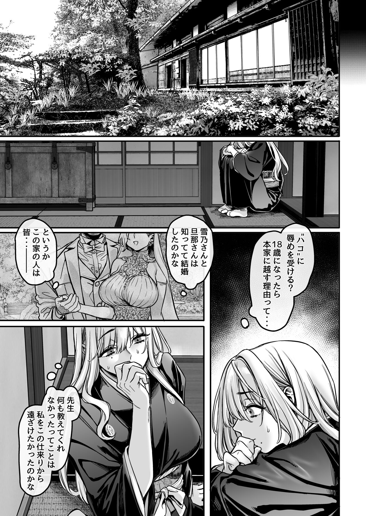 Hachisuga-ke no Kotoribako page 23