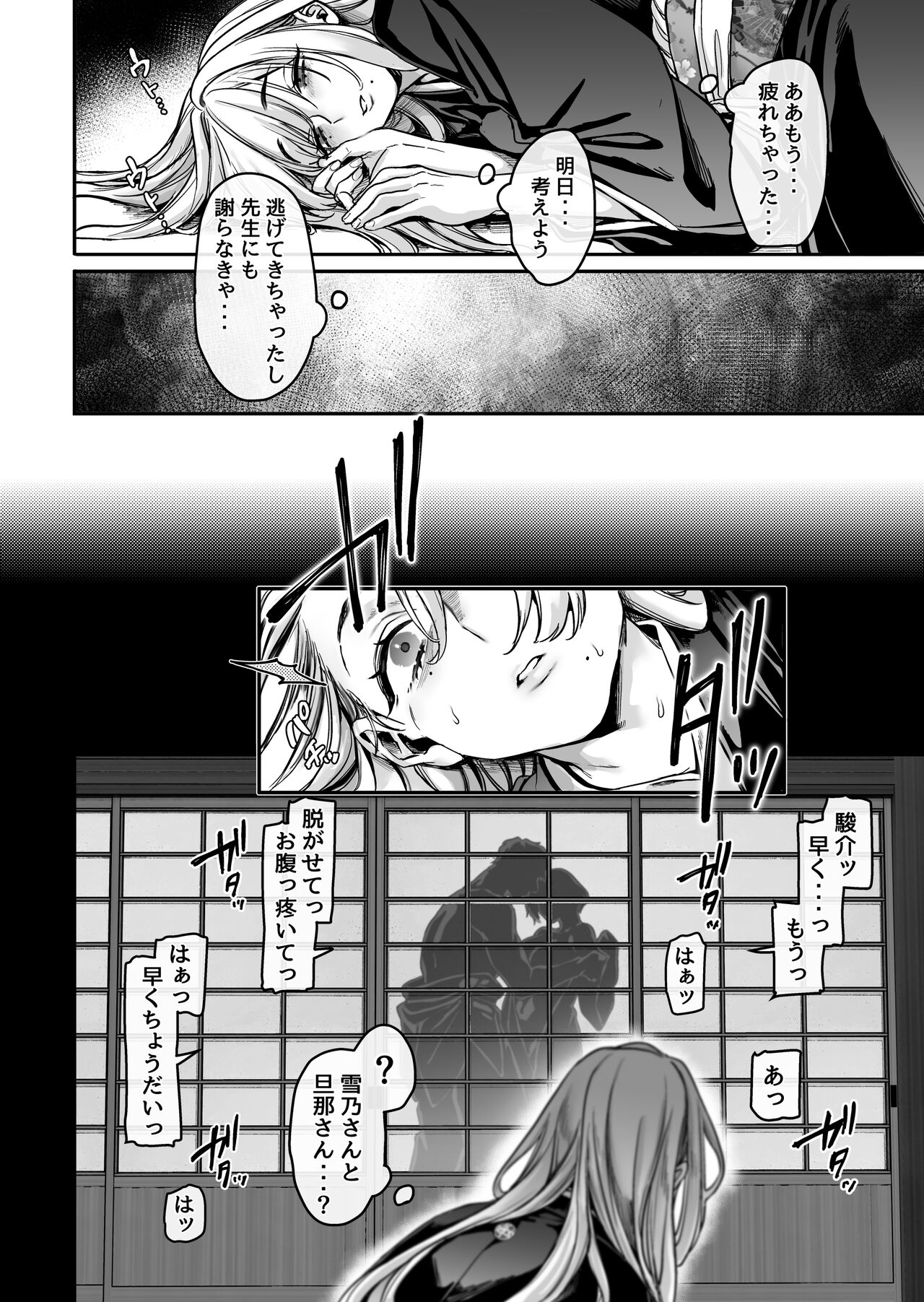 Hachisuga-ke no Kotoribako page 24