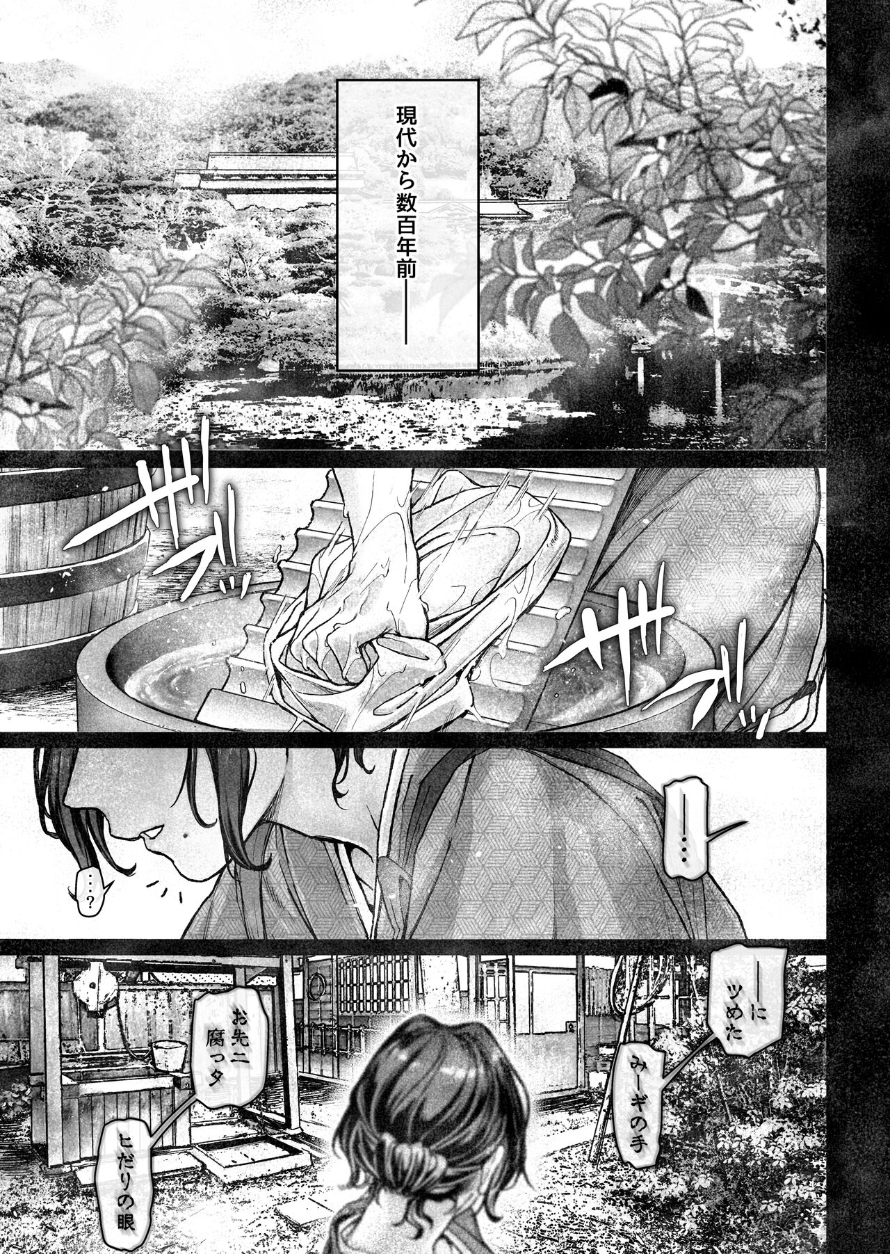 Hachisuga-ke no Kotoribako page 3